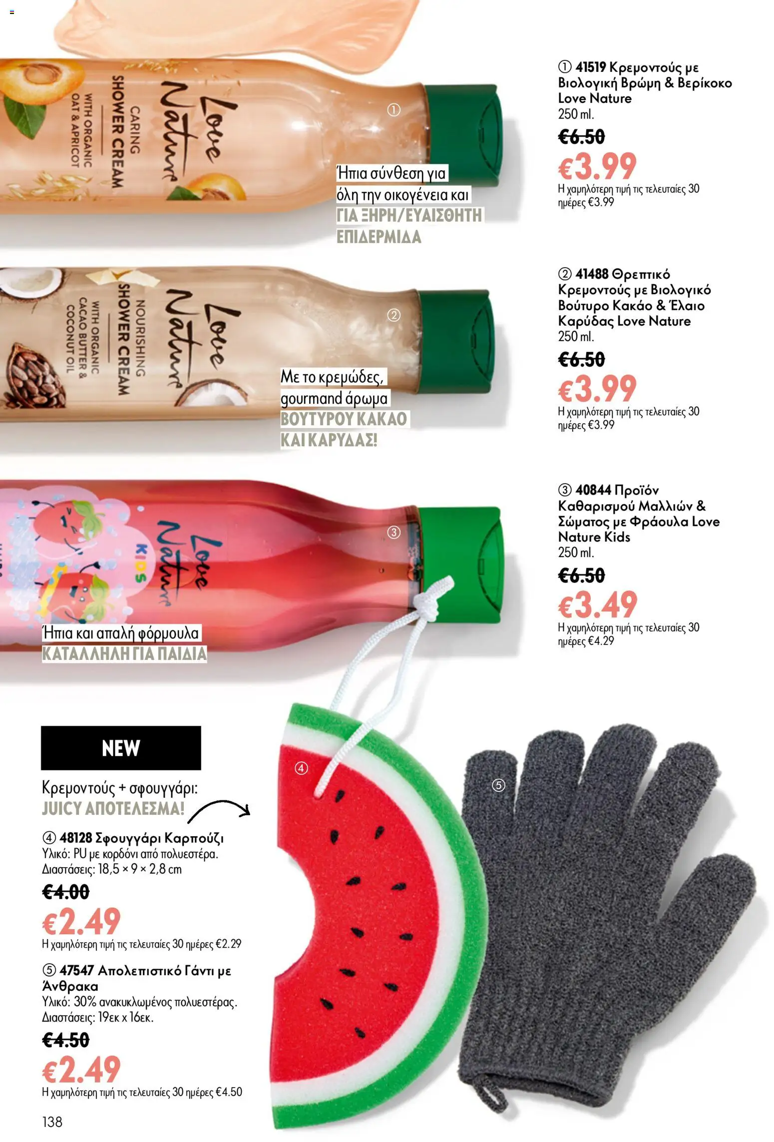 Oriflame - Kατάλογος Oriflame Kατάλογος 9/2026 από 24/06/2026 🛍️ Δείτε τις καλύτερες προσφορές! | Ελλάδα