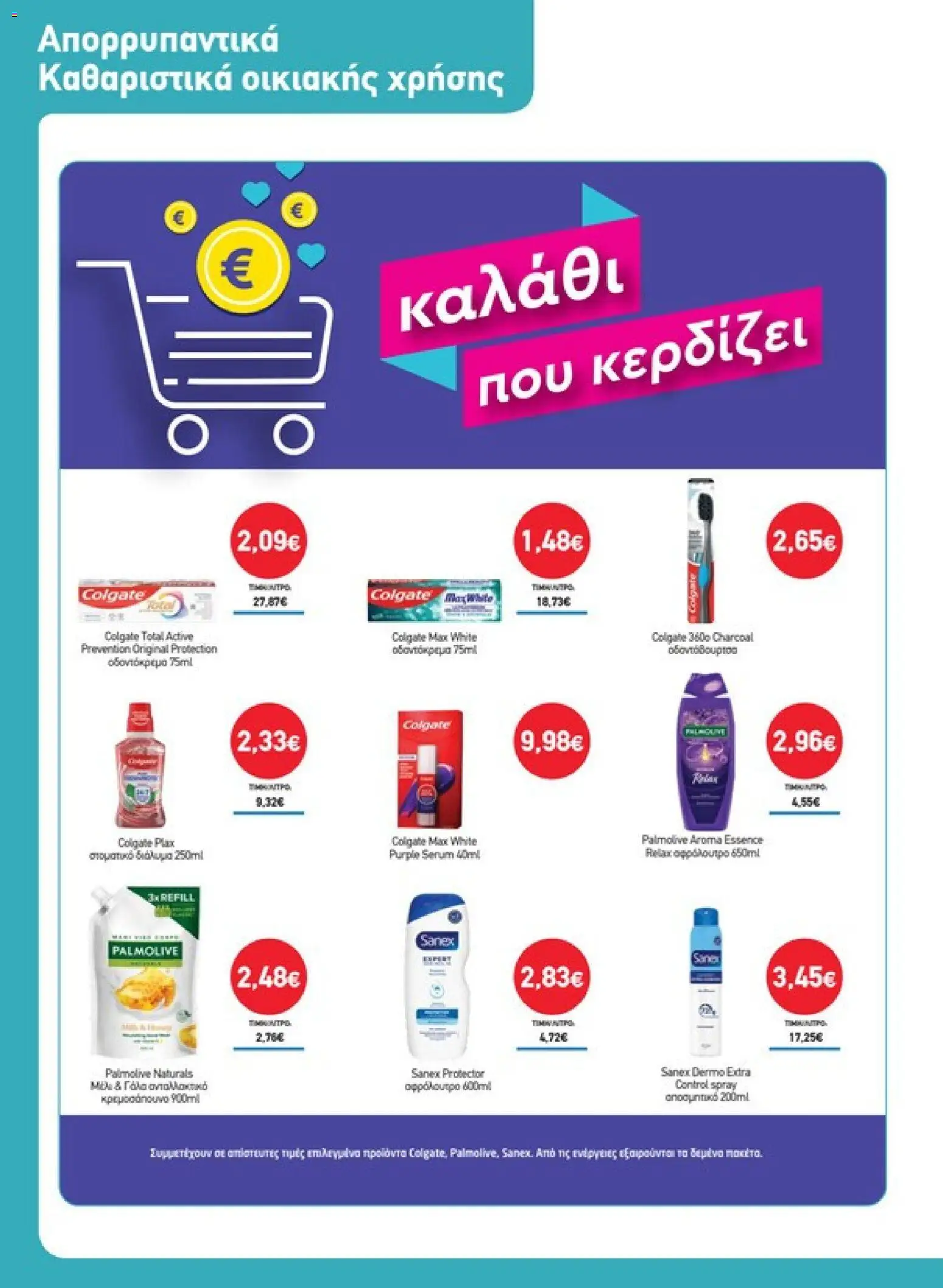 Synka - Προσφορές Φυλλάδιο in Ελλάδα