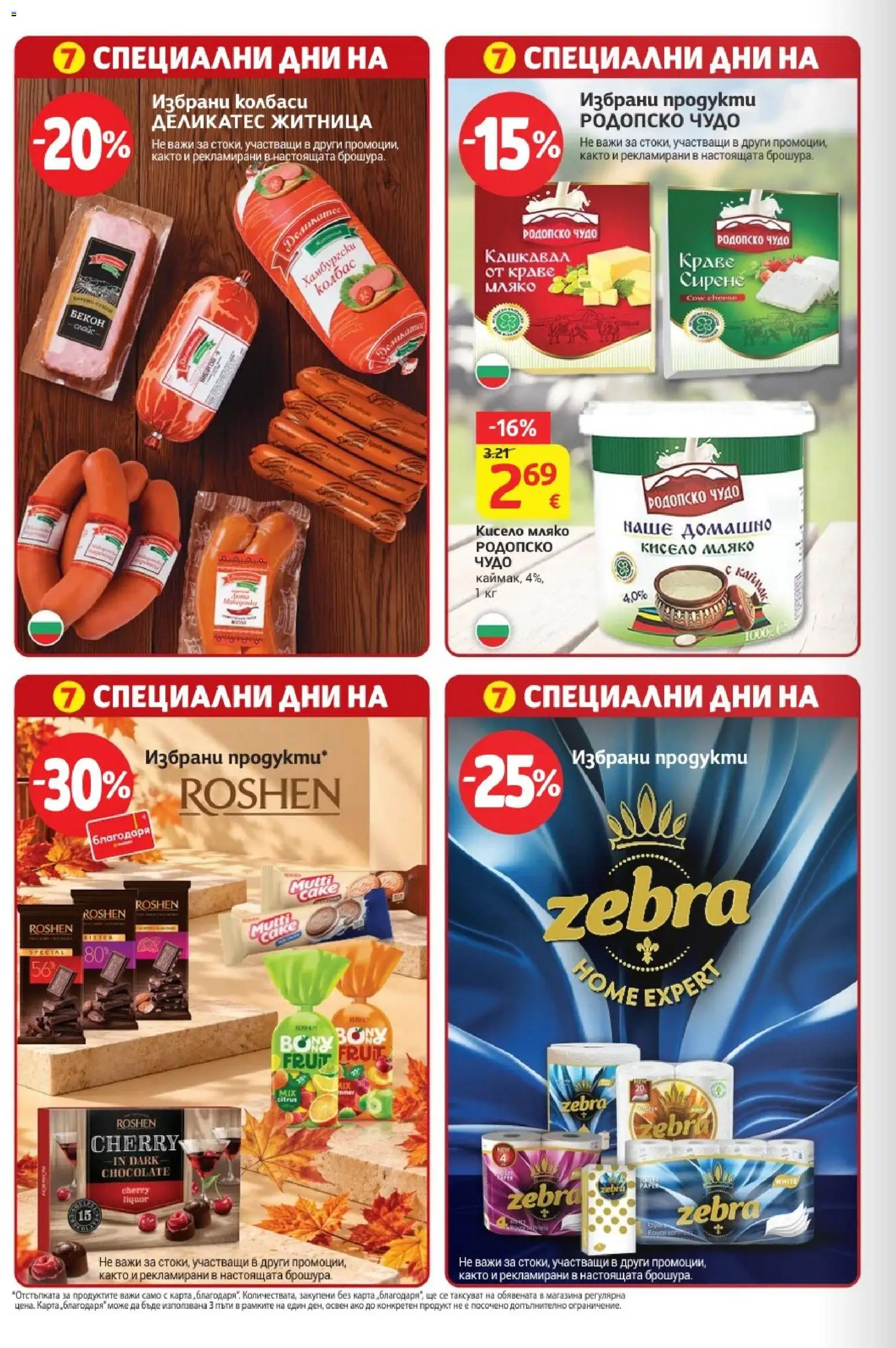 T MARKET Cедмична брошура Брошура in България