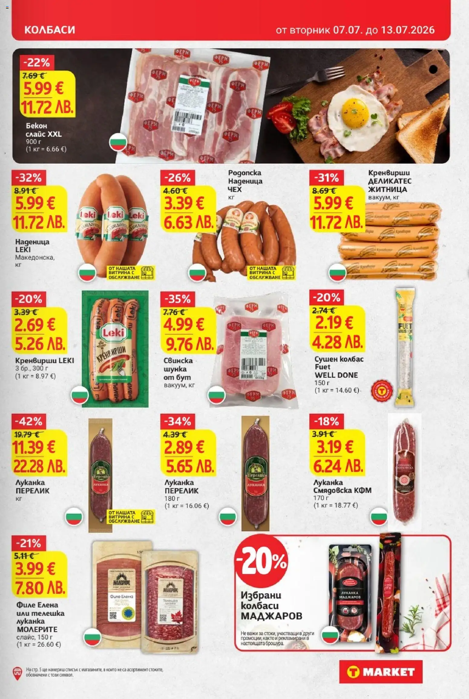 T Market брошура валидна от: 07.07.2026 ⏳ | България