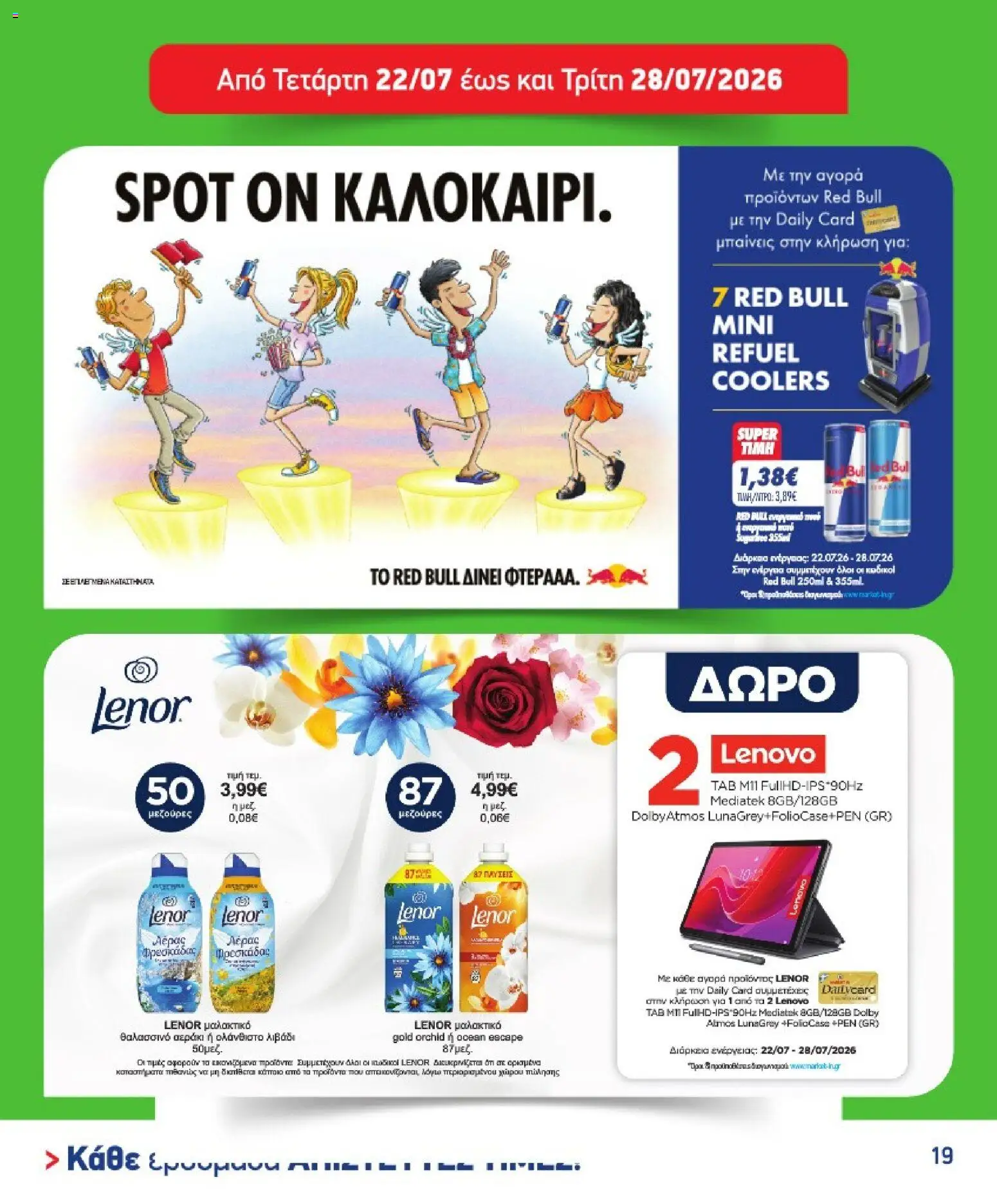 Market in - Προσφορές από 08/07/2026 🛍️ Δείτε τις καλύτερες προσφορές! | Ελλάδα