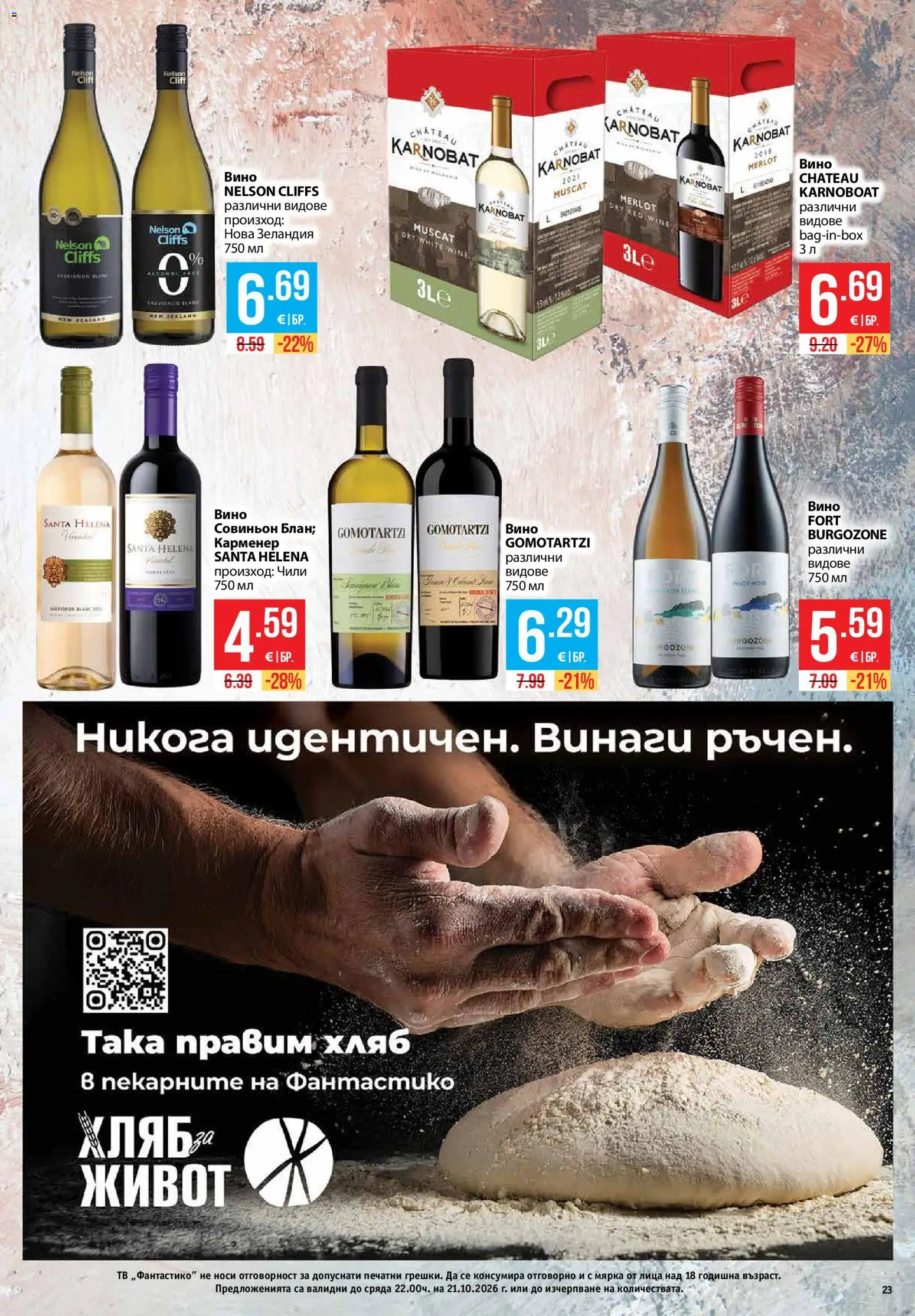 Фантастико Cедмична брошура Брошура in България