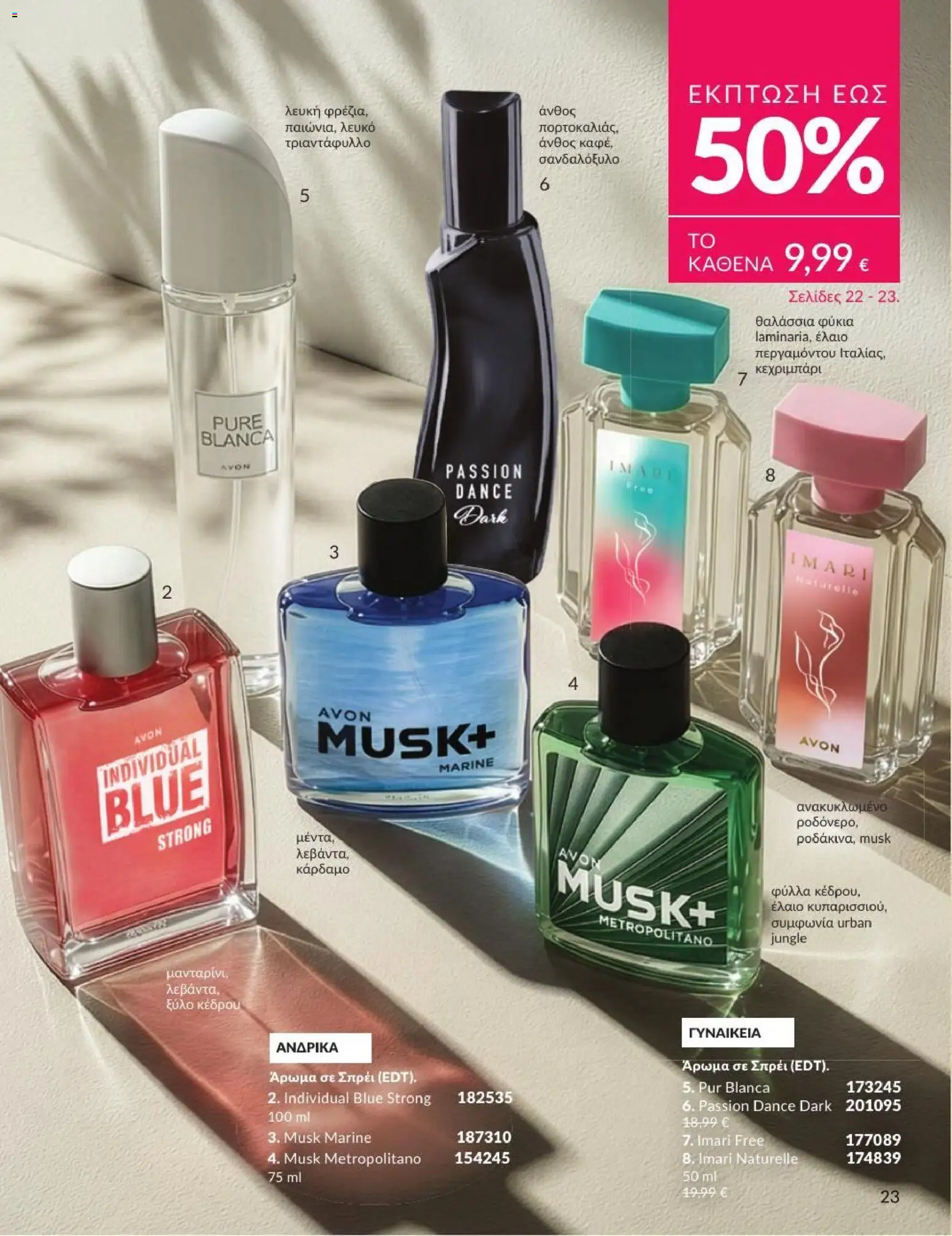 Avon - Καμπάνια 7/2026 από 01/07/2026 🛍️ Δείτε τις καλύτερες προσφορές! | Ελλάδα