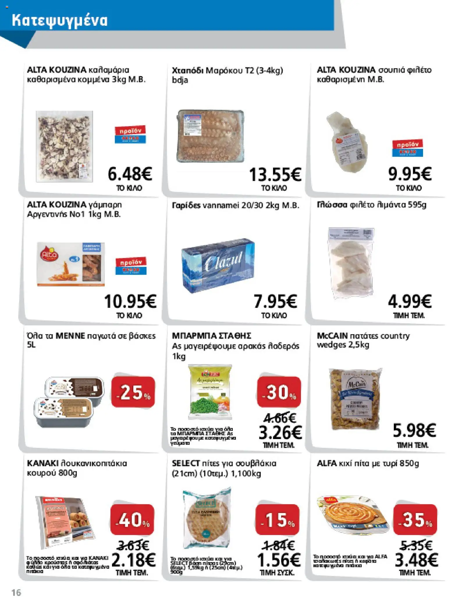 METRO Cash & Carry - Προσφορές από 01/07/2026 🛍️ Δείτε τις καλύτερες προσφορές! | Ελλάδα