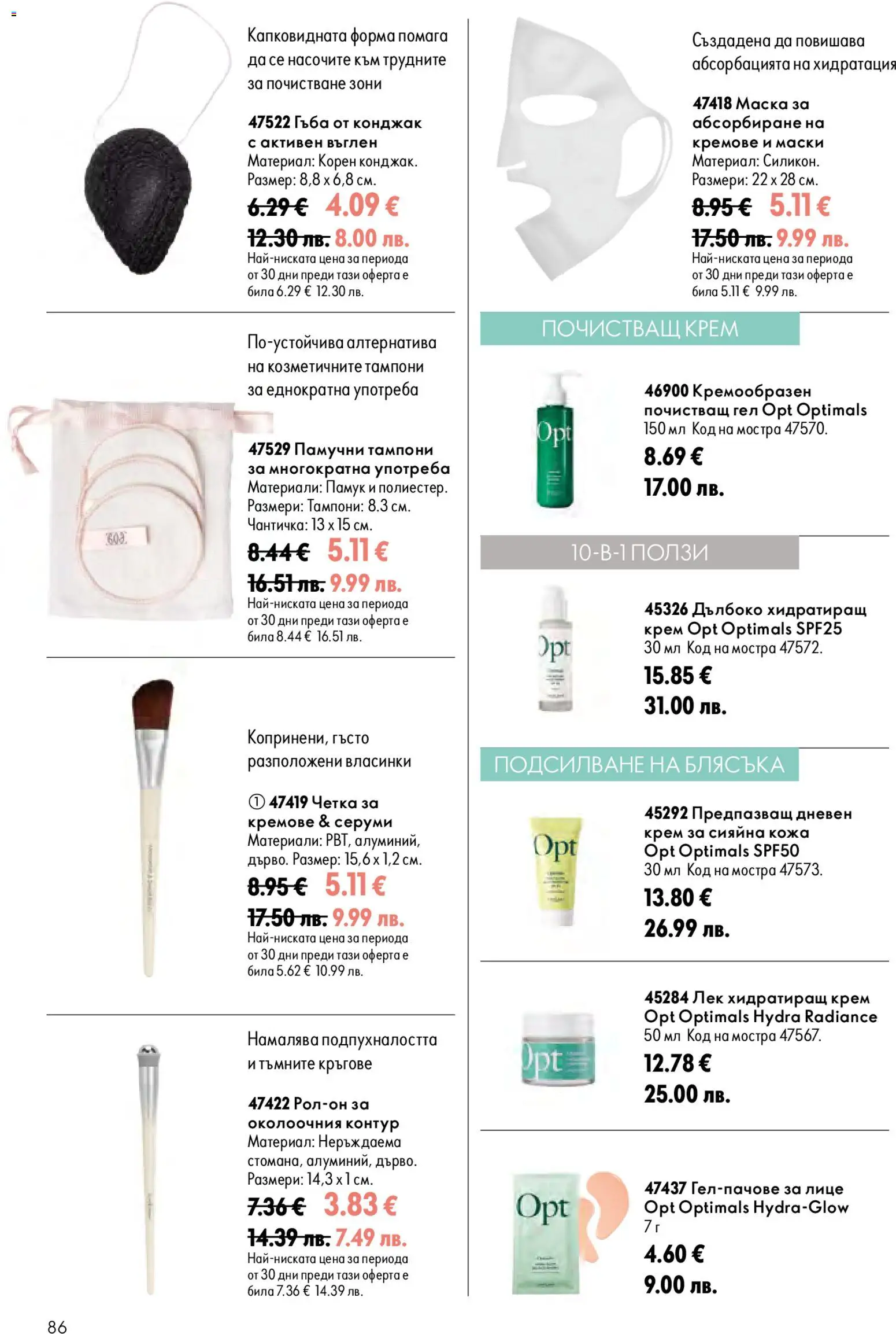 Oriflame брошура валидна от: 15.07.2026 ⏳ | България