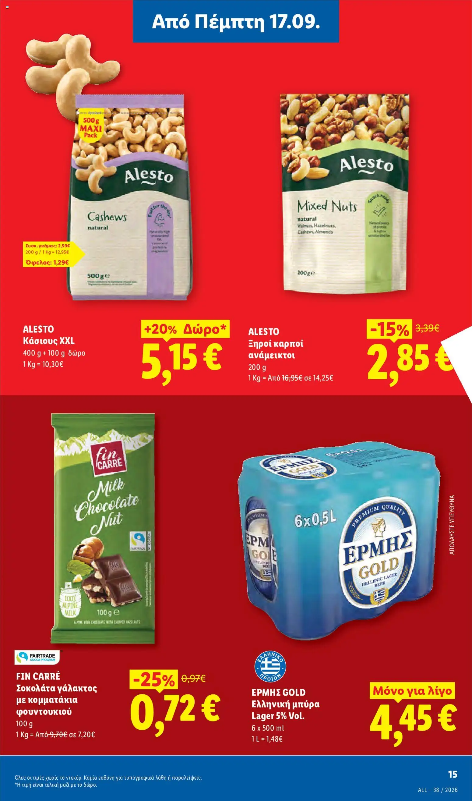 Φυλλάδιο Lidl Φυλλάδιο in Ελλάδα
