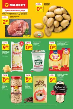 T Market T Market брошура
