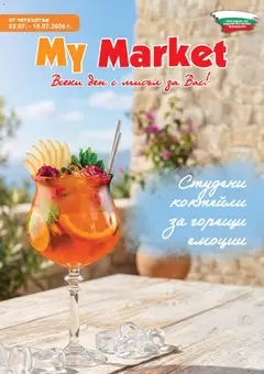My Market My Market брошура
