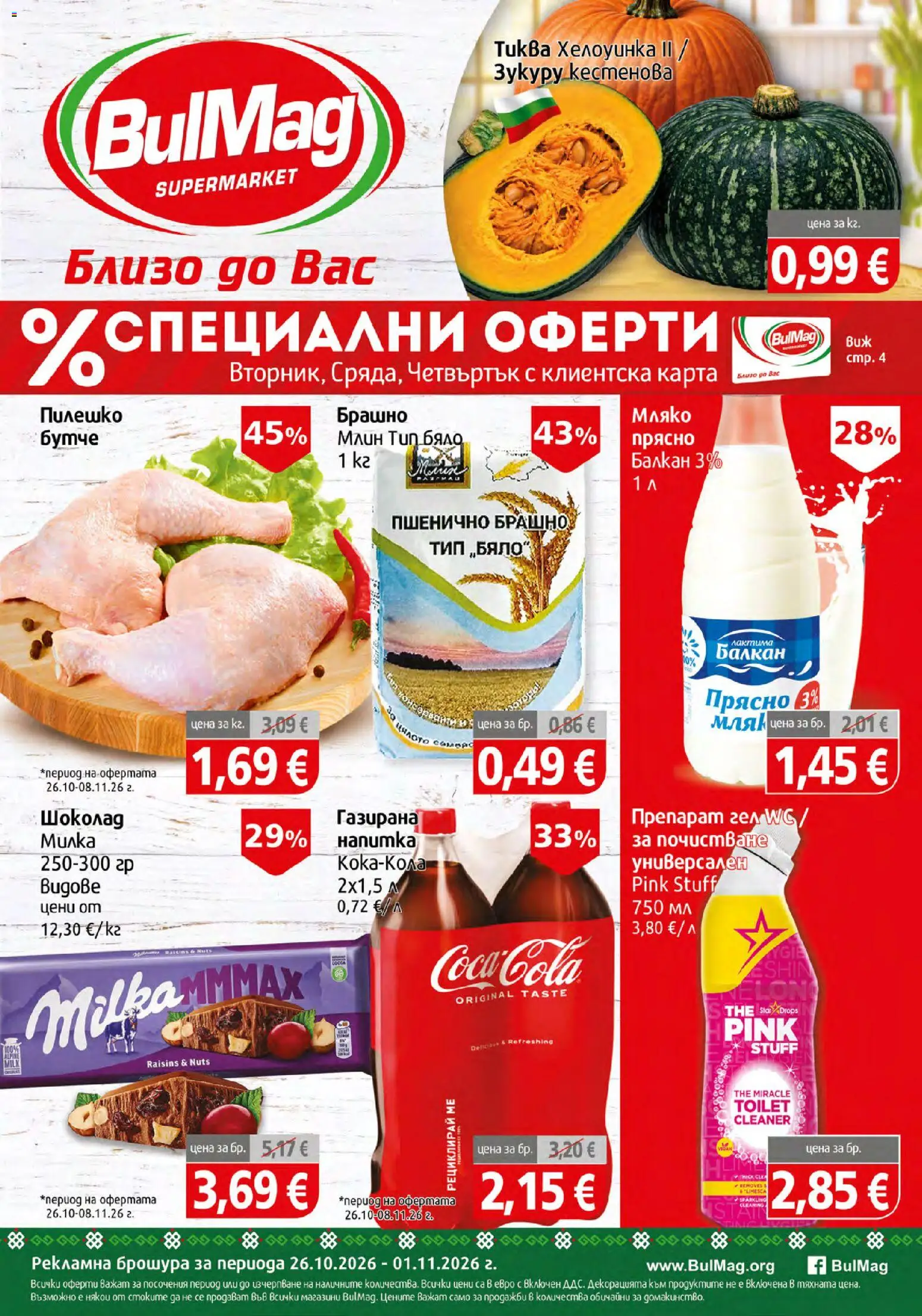 BulMag брошура Брошура in България