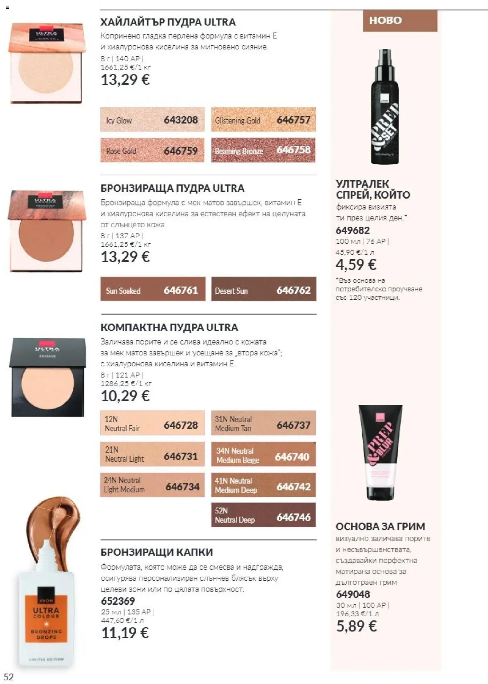 AVON каталог 10 Брошура in България