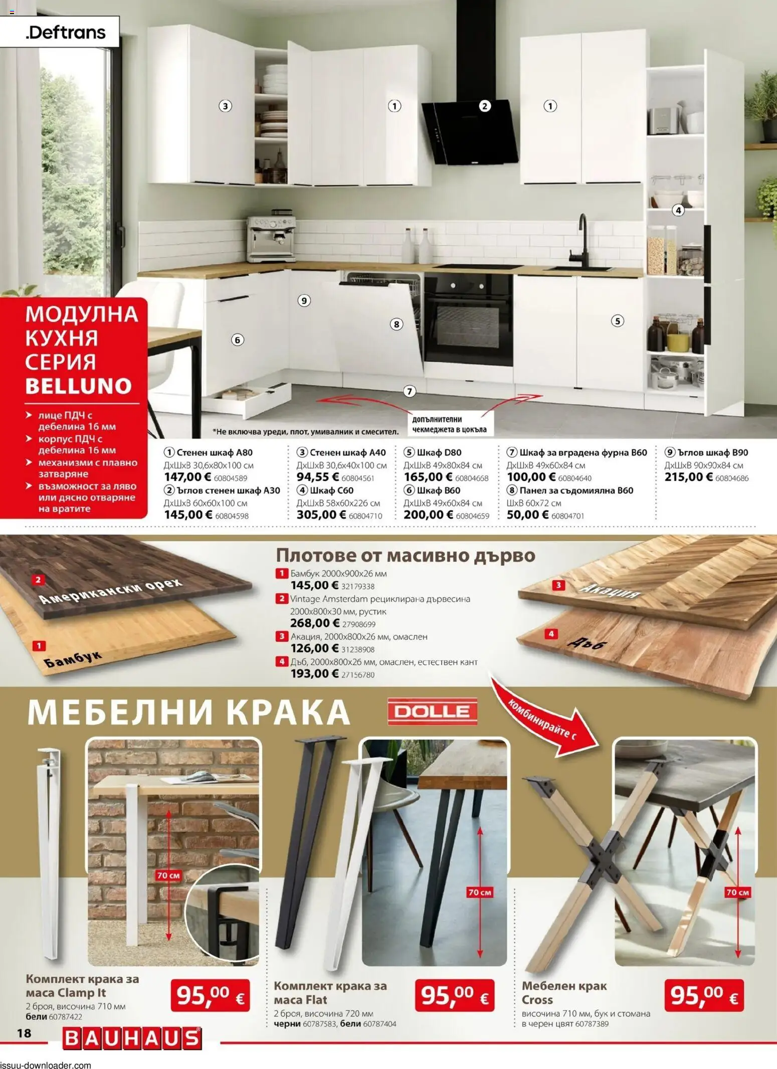 Bauhaus брошура Брошура in България