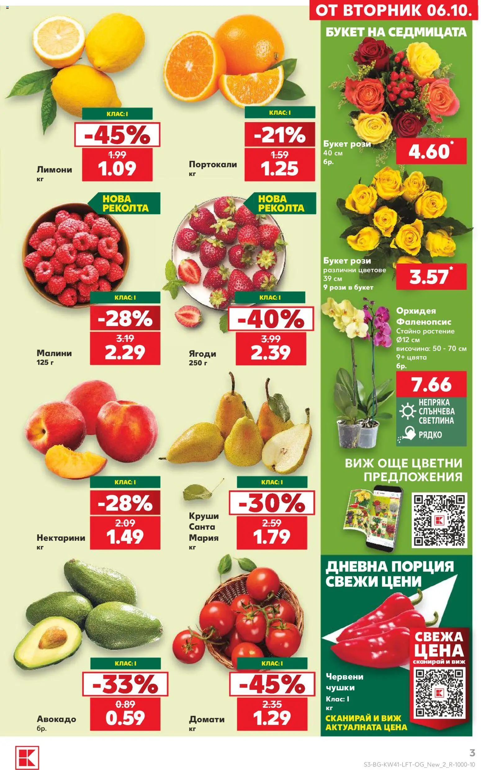 Кауфланд Cедмична брошура Брошура in България