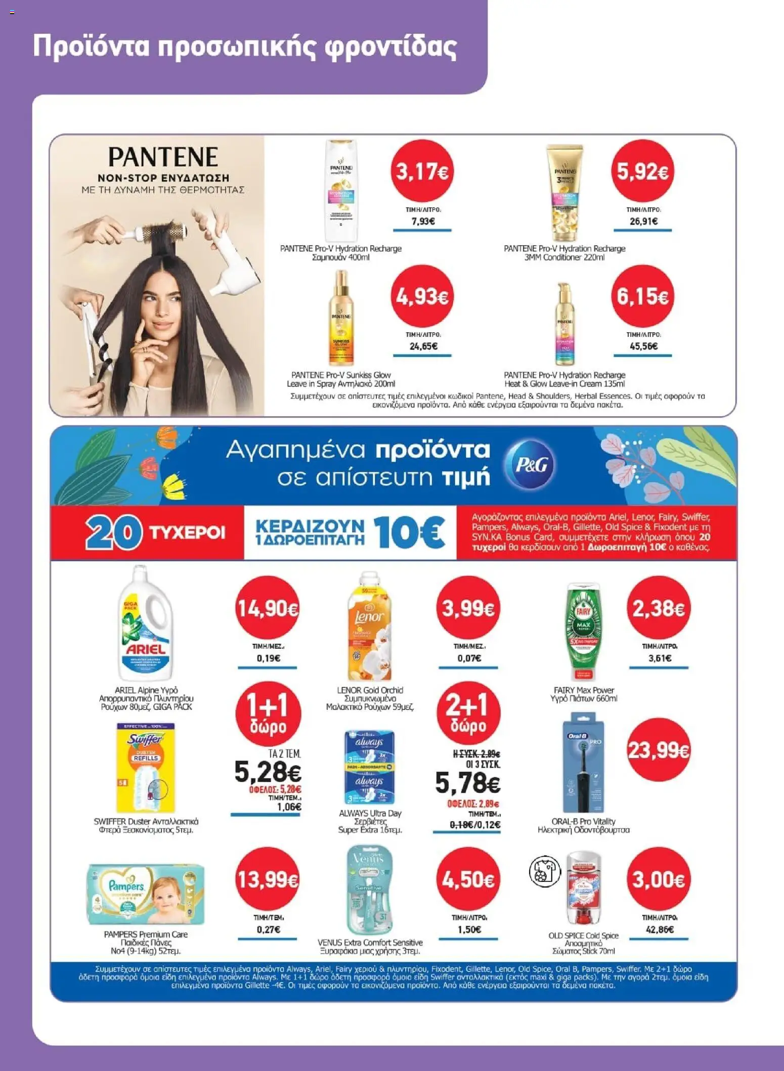 Synka - Προσφορές από 02/07/2026 🛍️ Δείτε τις καλύτερες προσφορές! | Ελλάδα