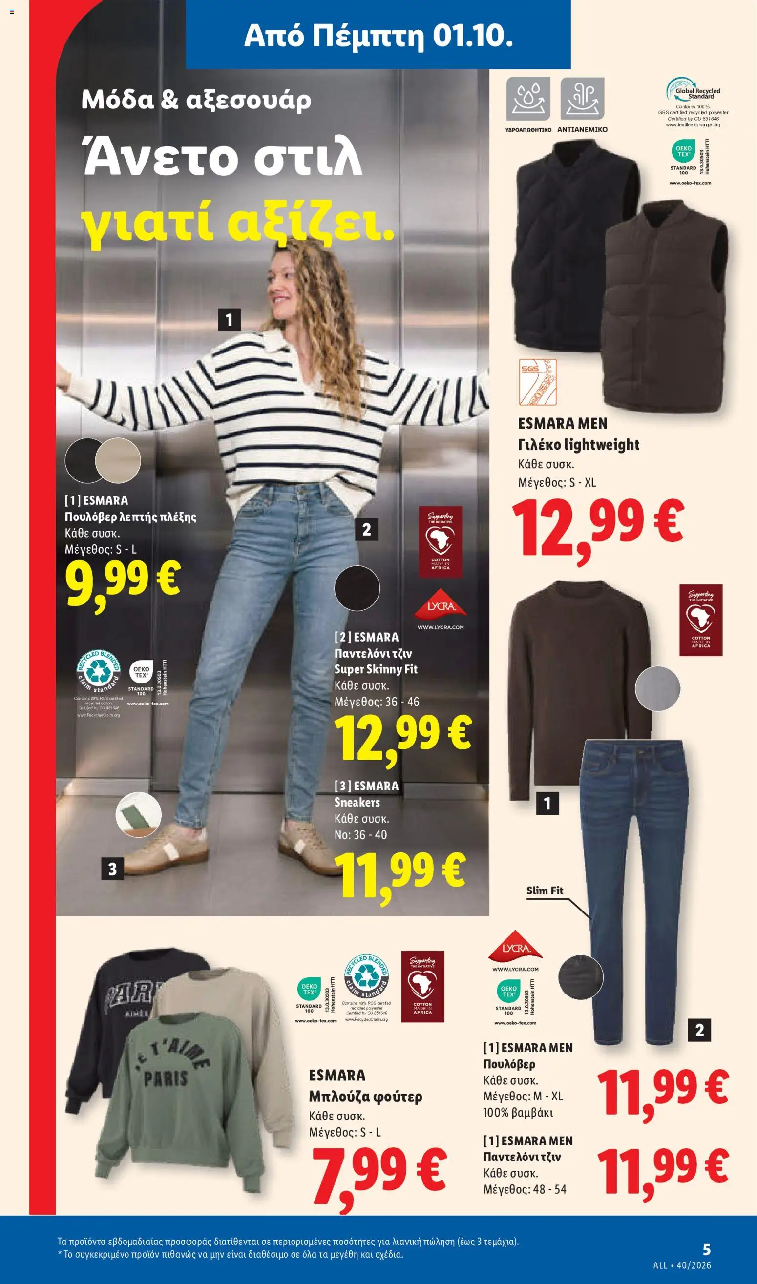 Lidl - Προσφορές Φυλλάδιο in Ελλάδα