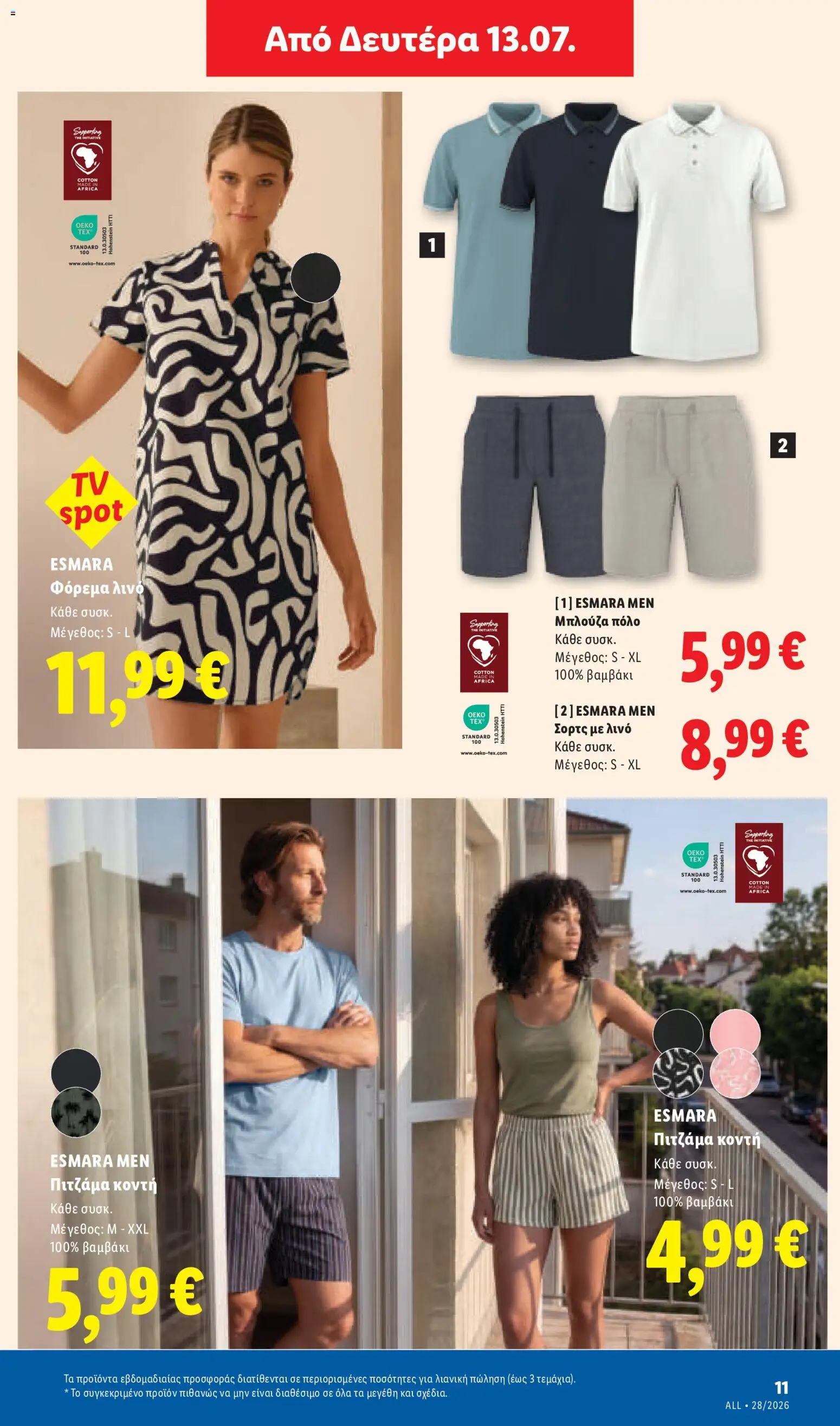 Φυλλάδιο Lidl από 09/07/2026 🛍️ Δείτε τις καλύτερες προσφορές! | Ελλάδα