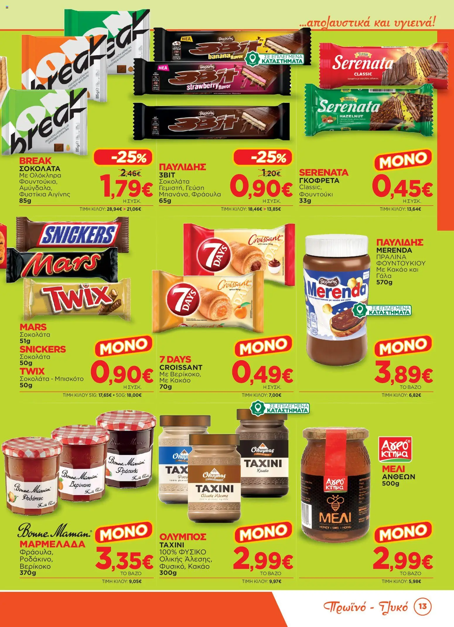 Bazaar - Φυλλάδιο από 24/06/2026 🛍️ Δείτε τις καλύτερες προσφορές! | Ελλάδα