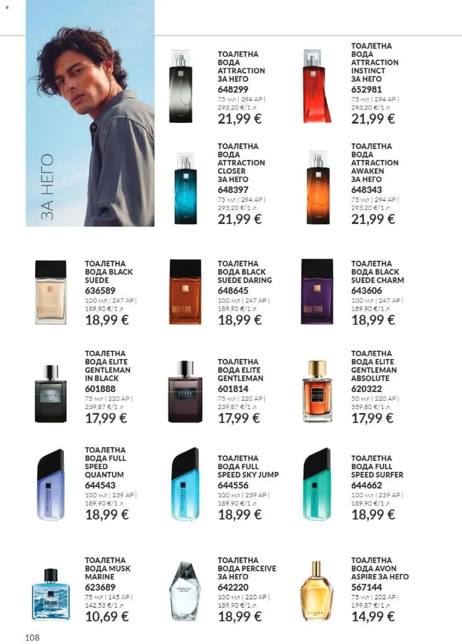 AVON каталог 10 Брошура in България