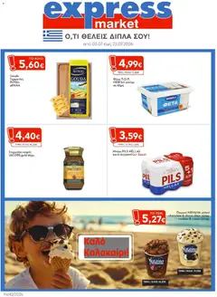 Express Market Express Market - Προσφορές