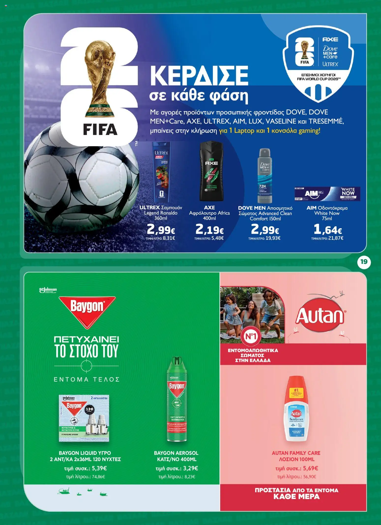 Bazaar - Φυλλάδιο από 24/06/2026 🛍️ Δείτε τις καλύτερες προσφορές! | Ελλάδα