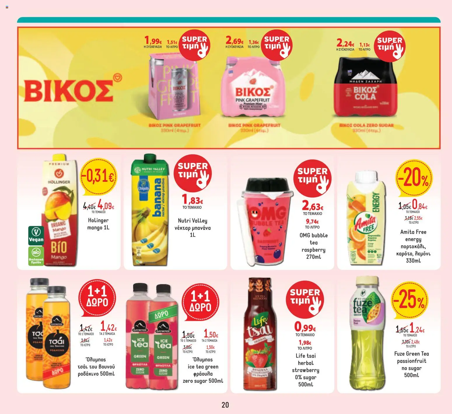 Θανόπουλος - Προσφορές από 03/07/2026 🛍️ Δείτε τις καλύτερες προσφορές! | Ελλάδα