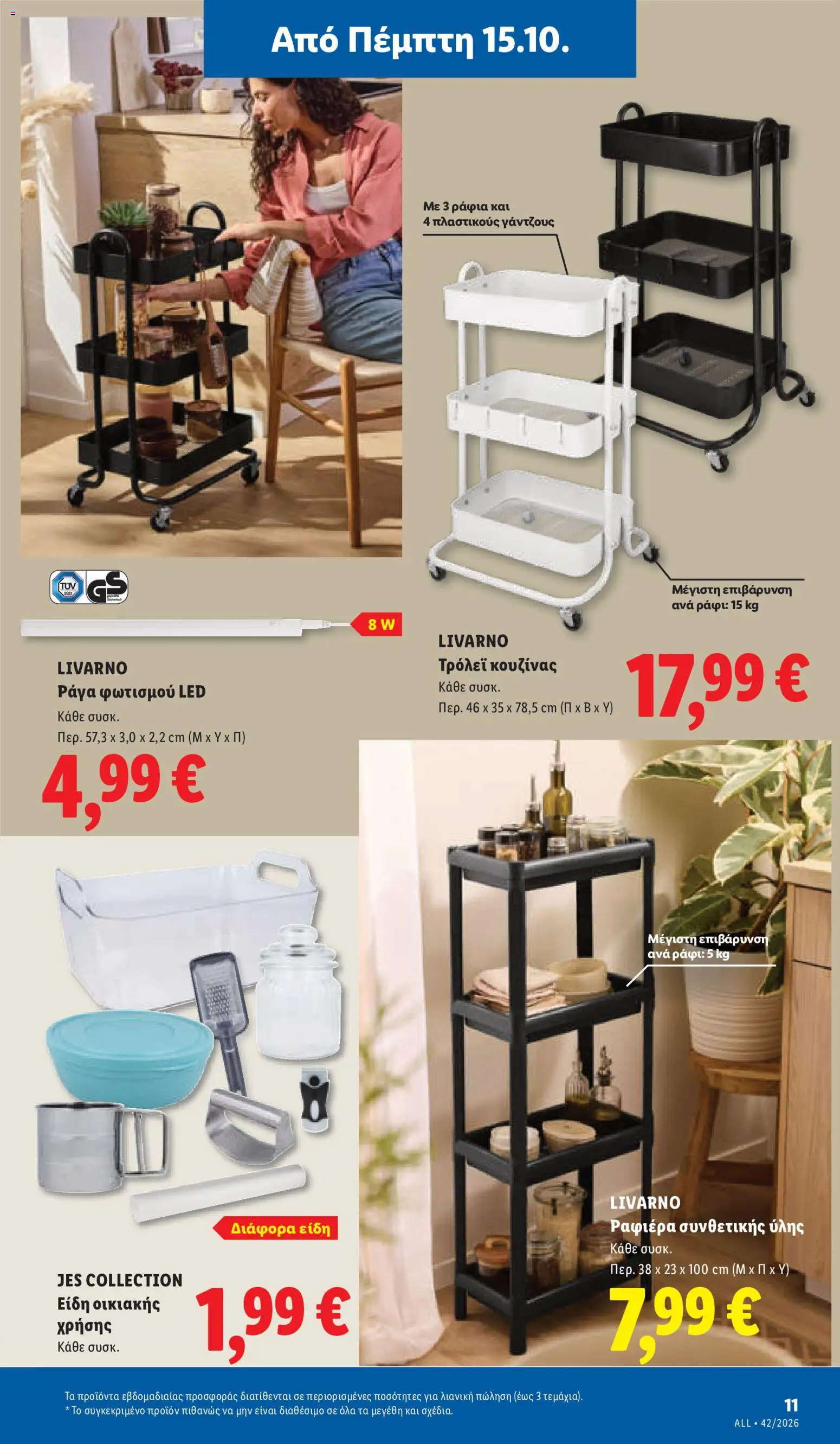 Lidl - Προσφορές Φυλλάδιο in Ελλάδα
