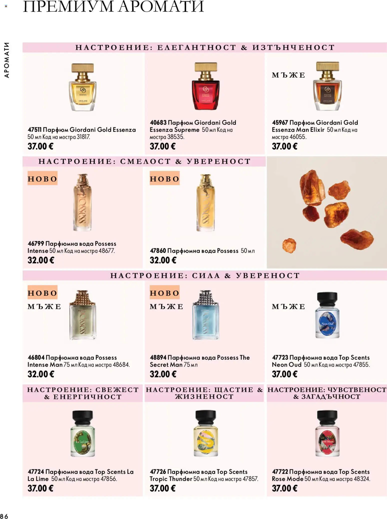Oriflame каталог 14 Брошура in България
