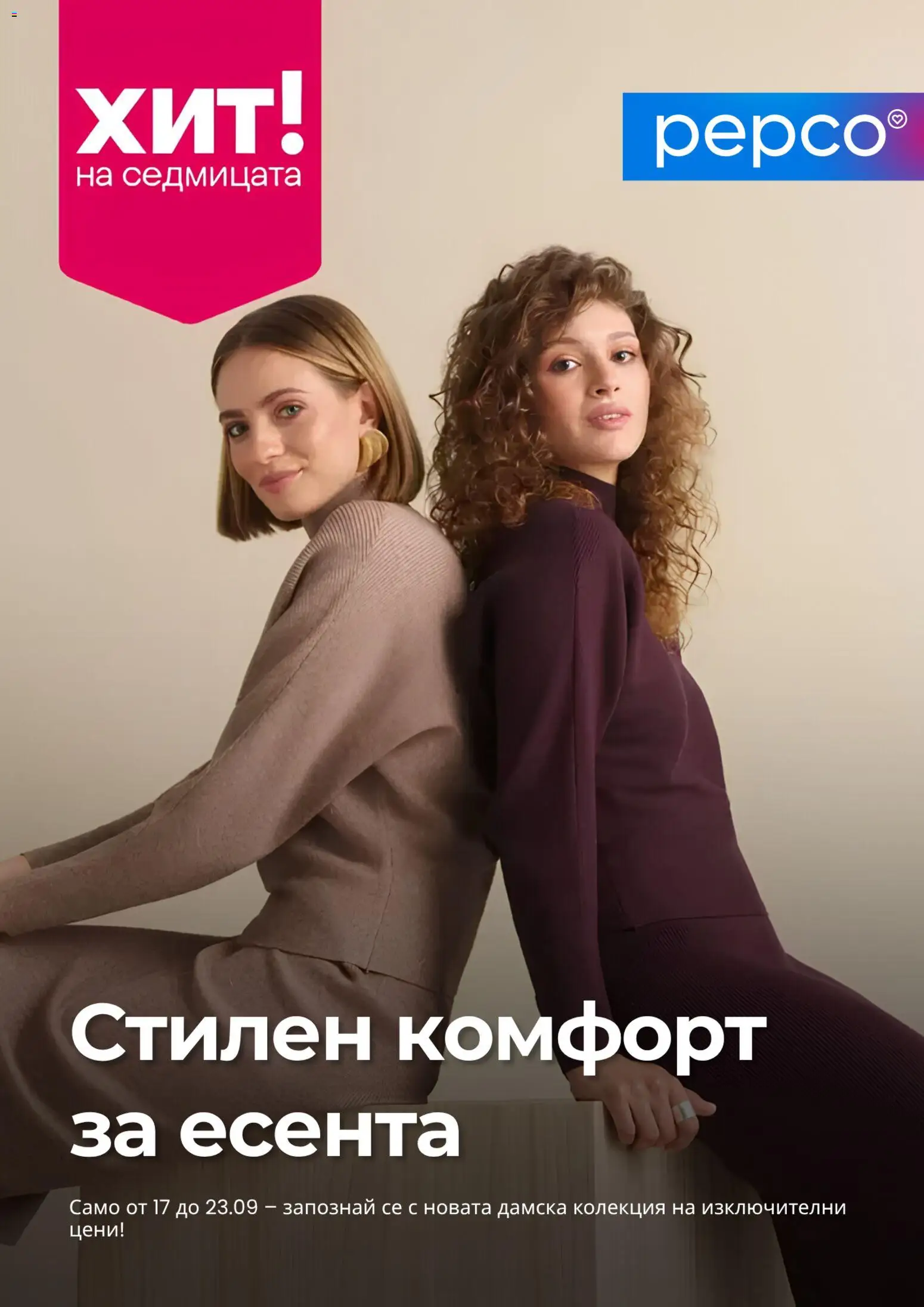 Pepco брошура Брошура in България