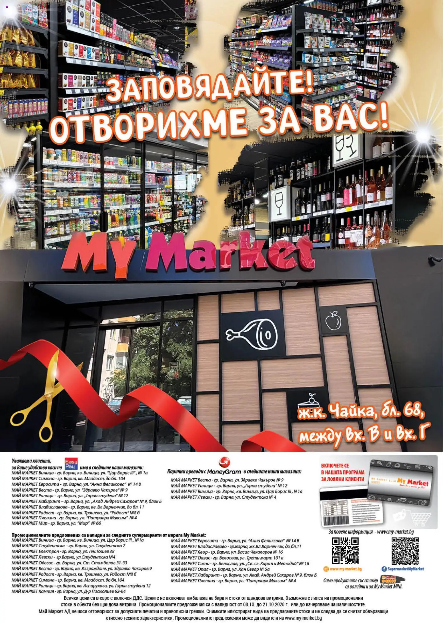 My Market брошура Брошура in България