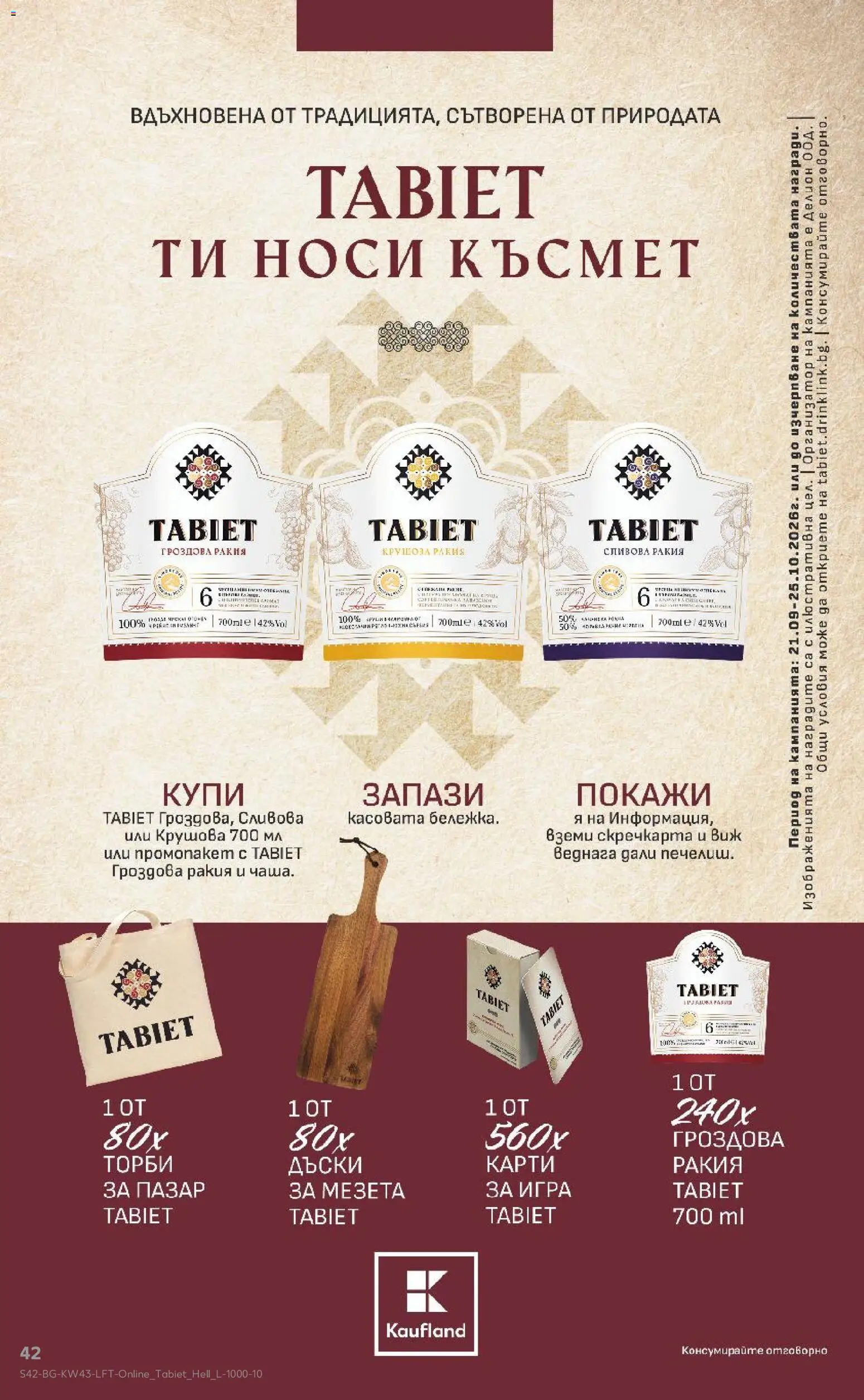 Кауфланд Cедмична брошура Брошура in България