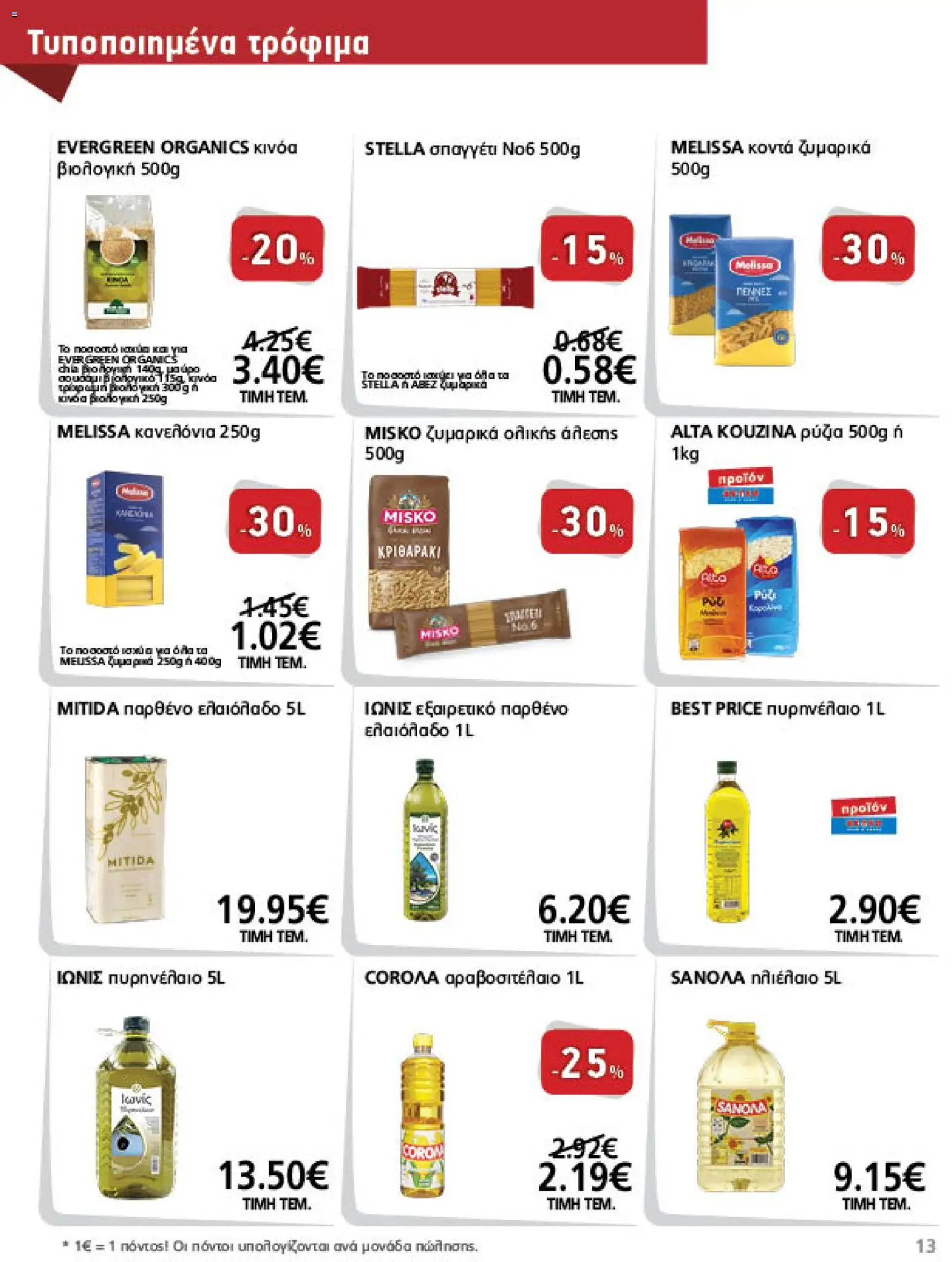 METRO Cash & Carry - Προσφορές Φυλλάδιο in Ελλάδα