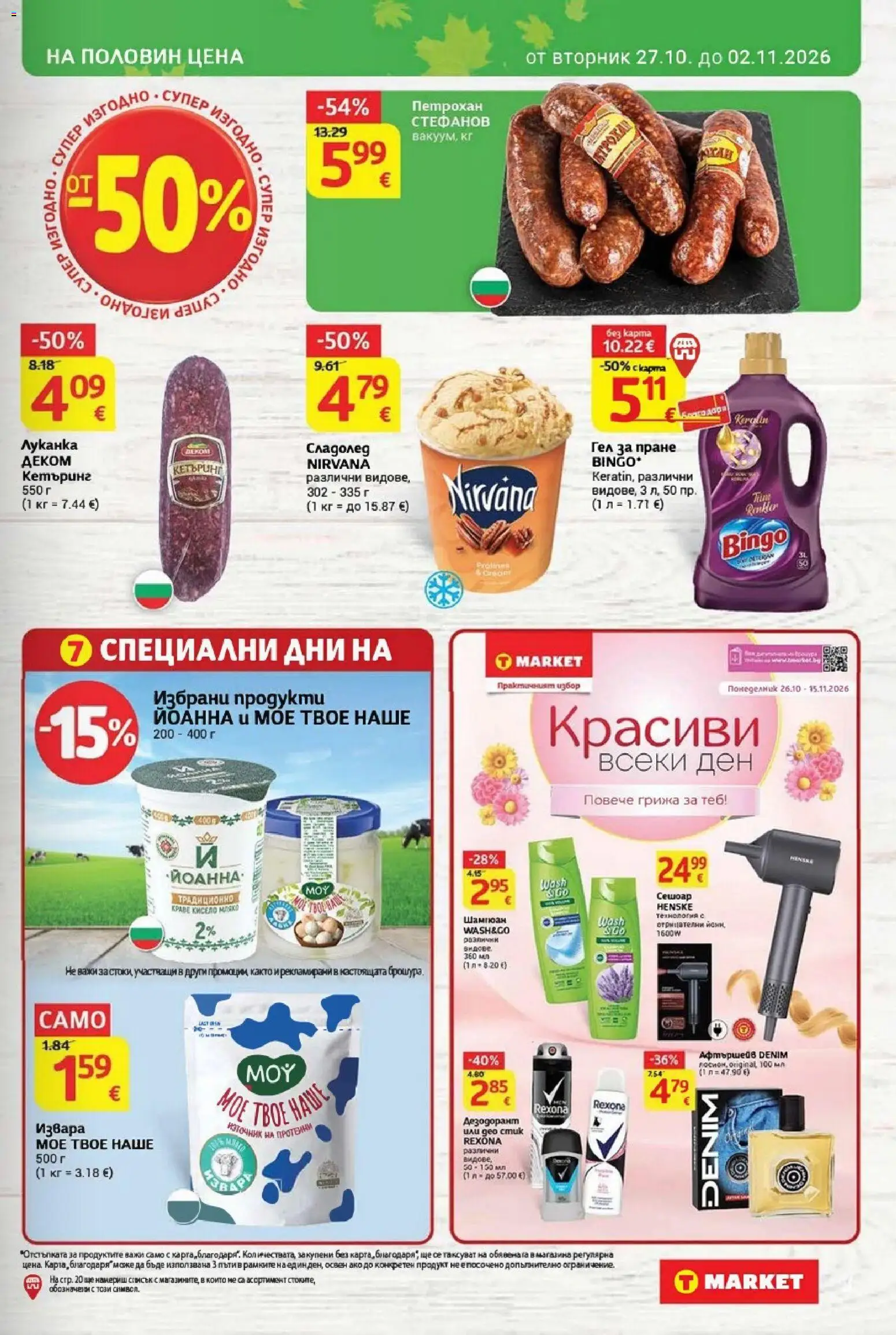 T MARKET Cедмична брошура Брошура in България