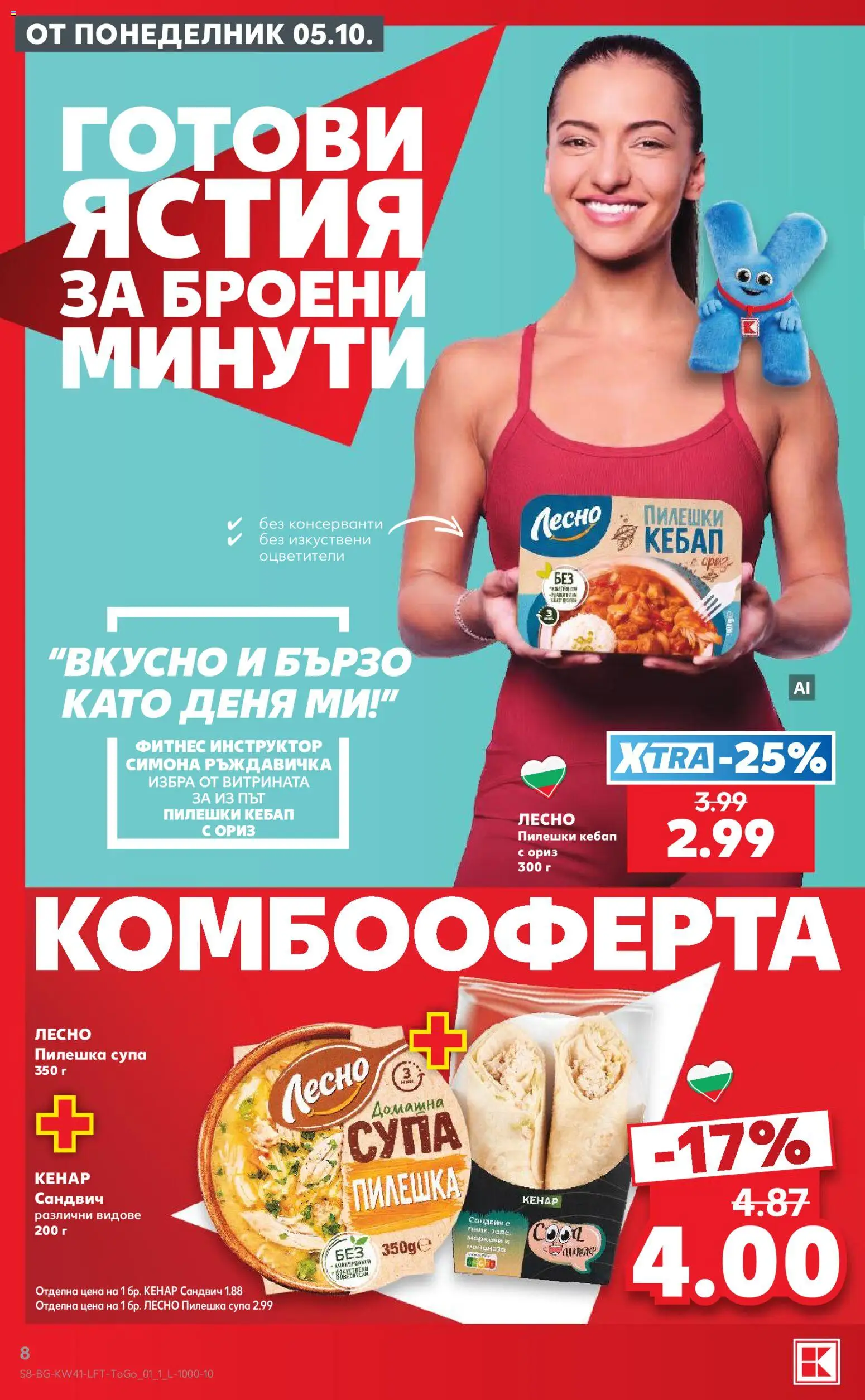 Кауфланд Cедмична брошура Брошура in България