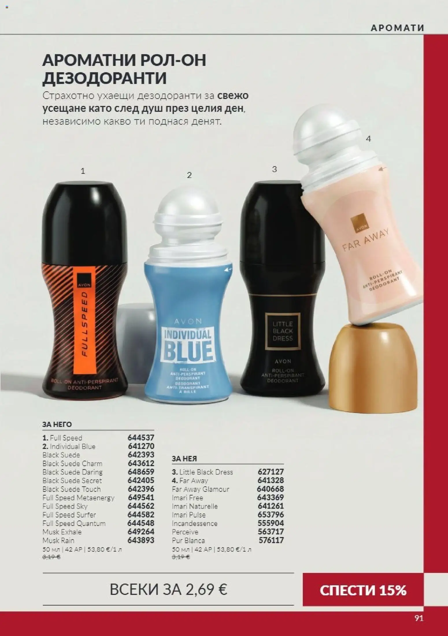 AVON каталог 10 Брошура in България
