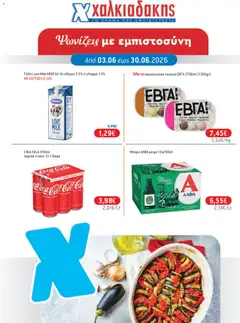 Χαλκιαδάκης Χαλκιαδάκης - Φυλλάδιο