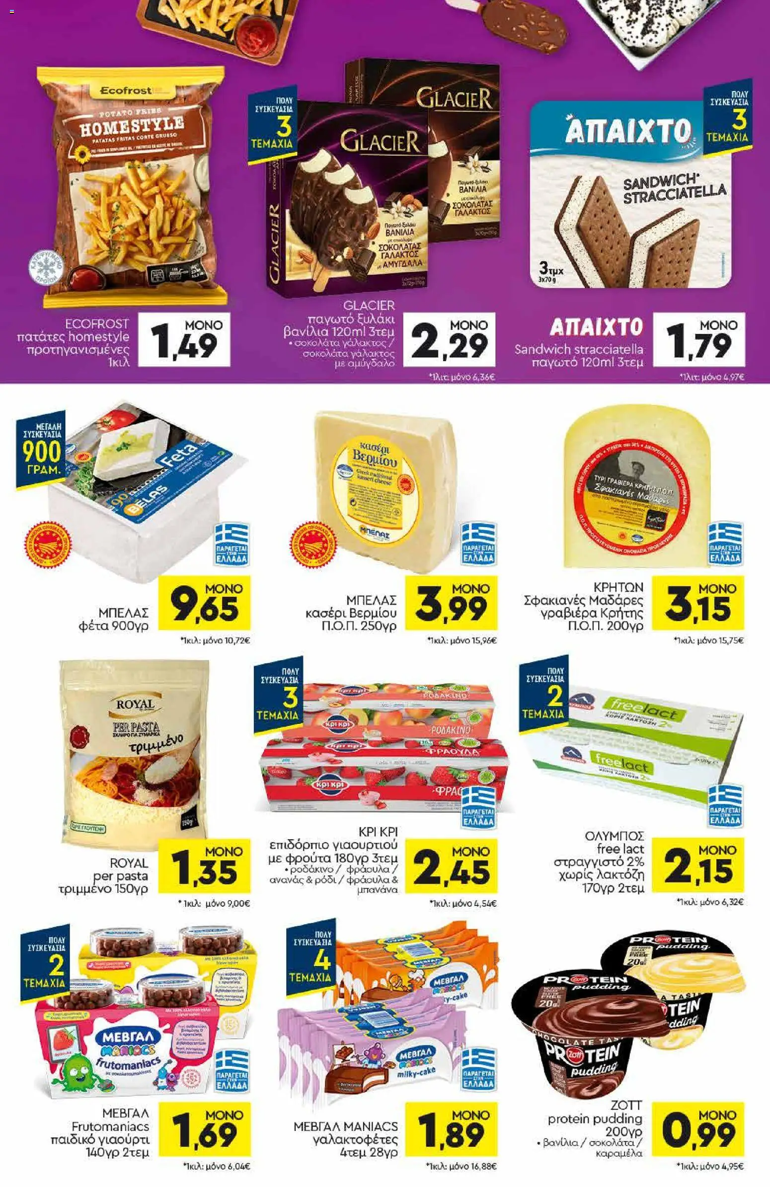 Discount Markt - Προσφορές Φυλλάδιο in Ελλάδα