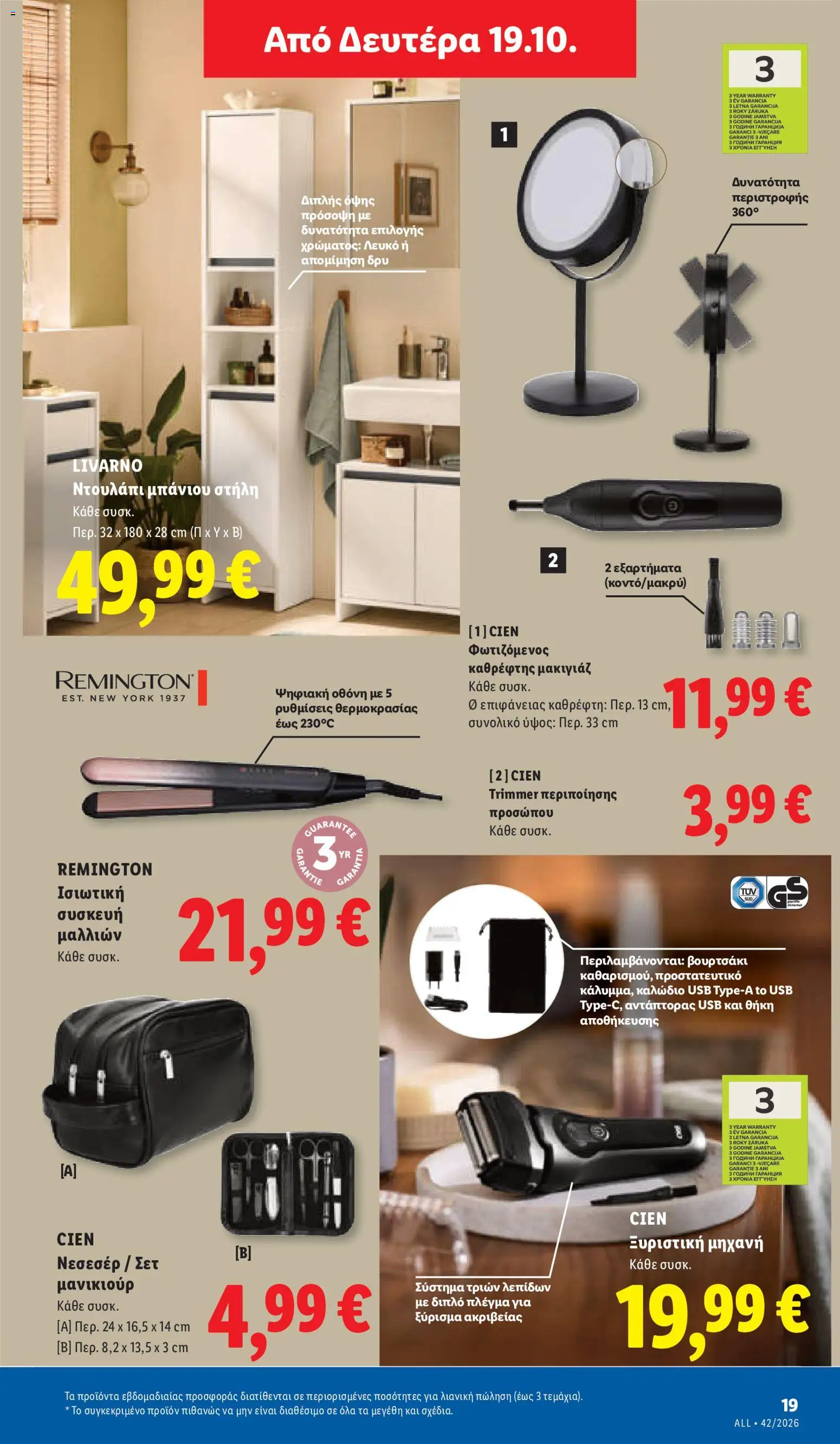 Lidl - Προσφορές Φυλλάδιο in Ελλάδα