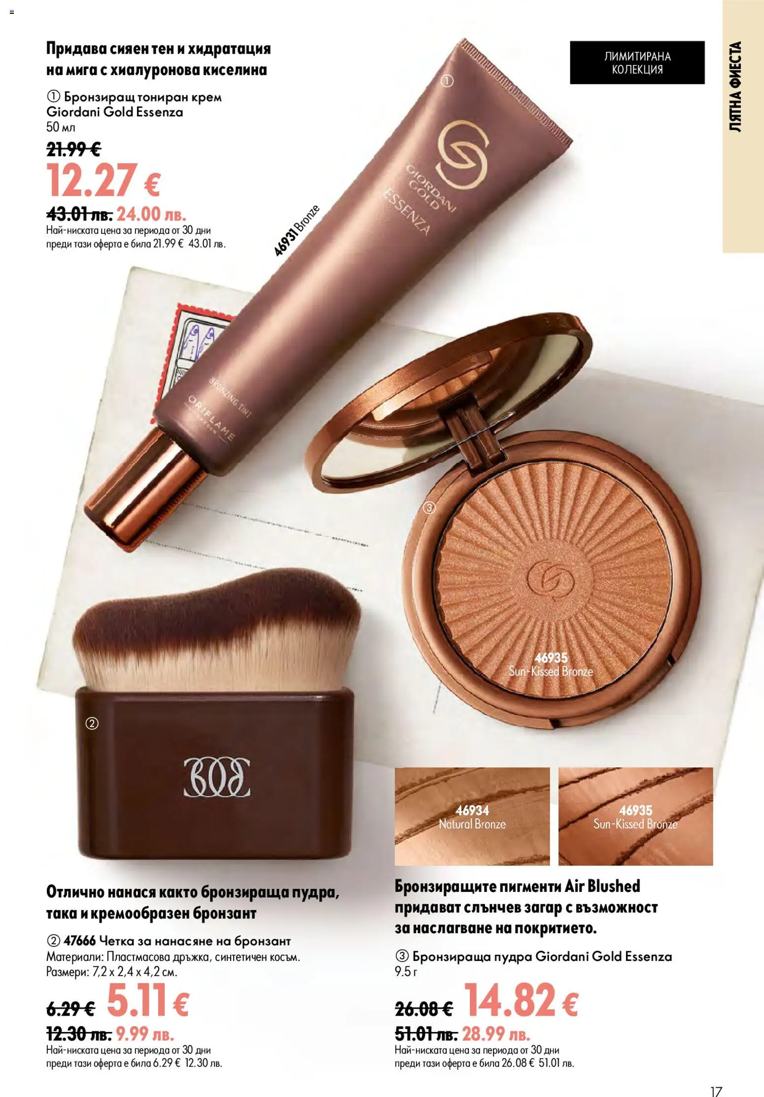 Oriflame брошура валидна от: 15.07.2026 ⏳ | България