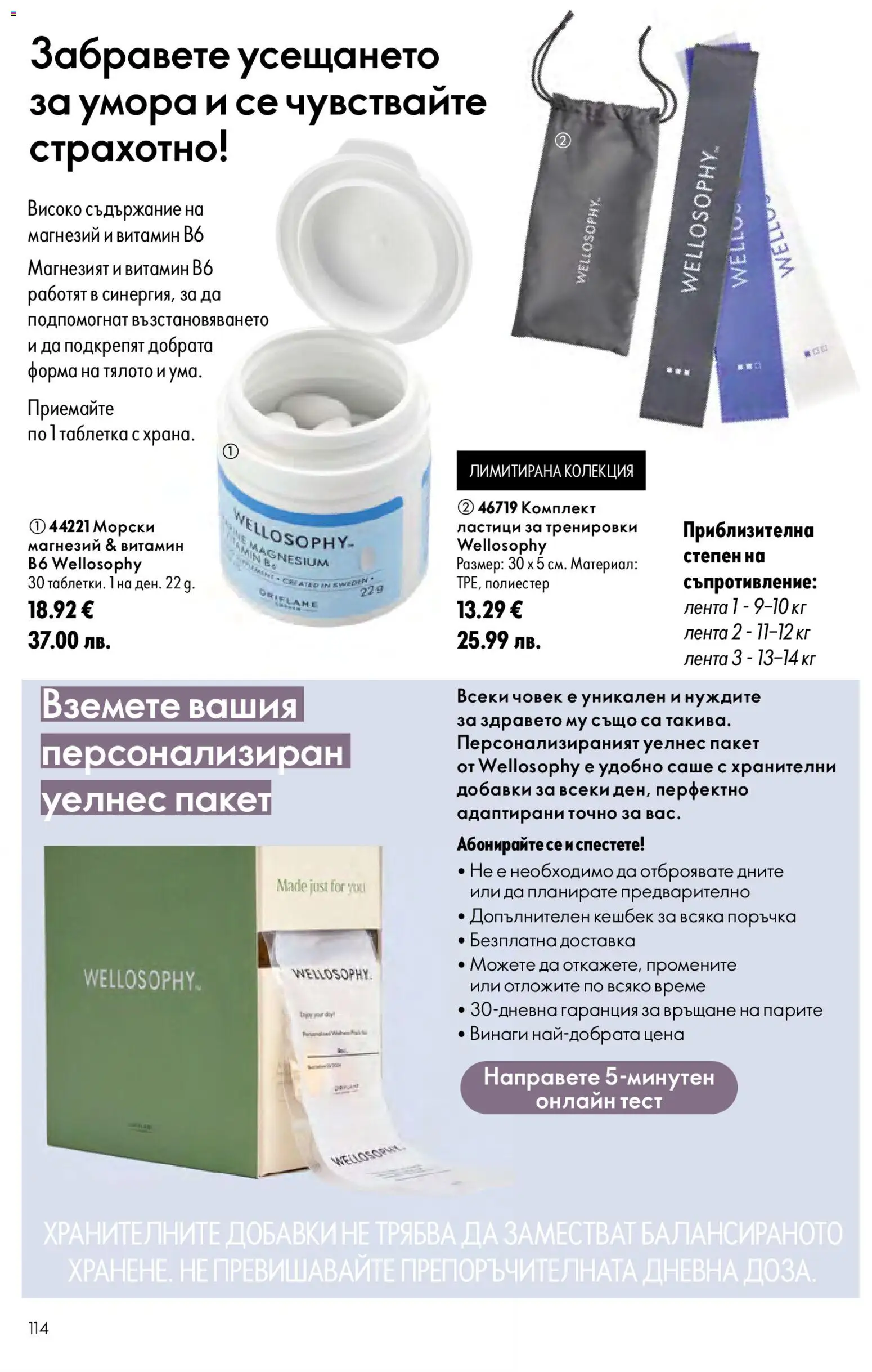 Oriflame брошура валидна от: 15.07.2026 ⏳ | България