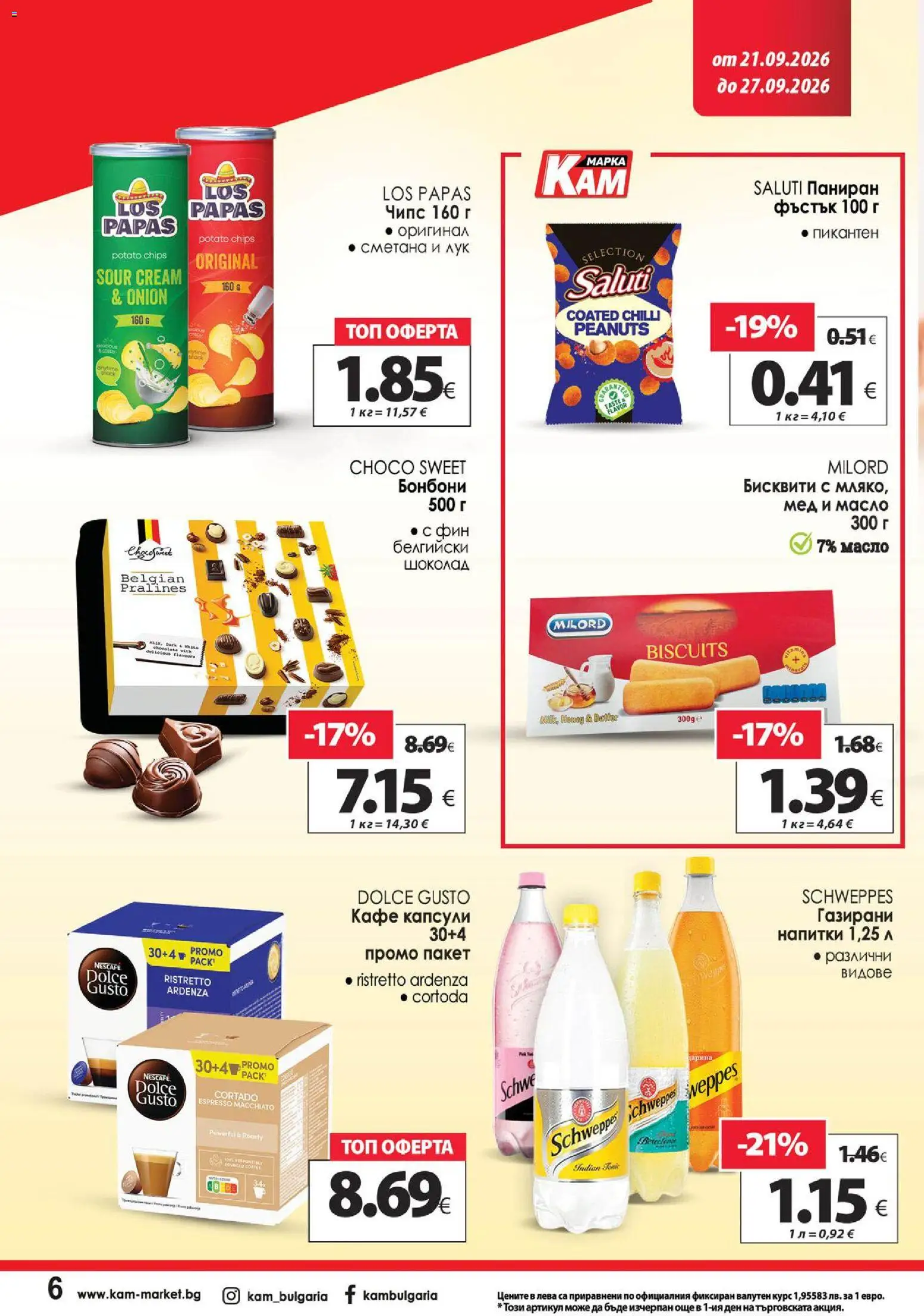 KAM market брошура Брошура in България