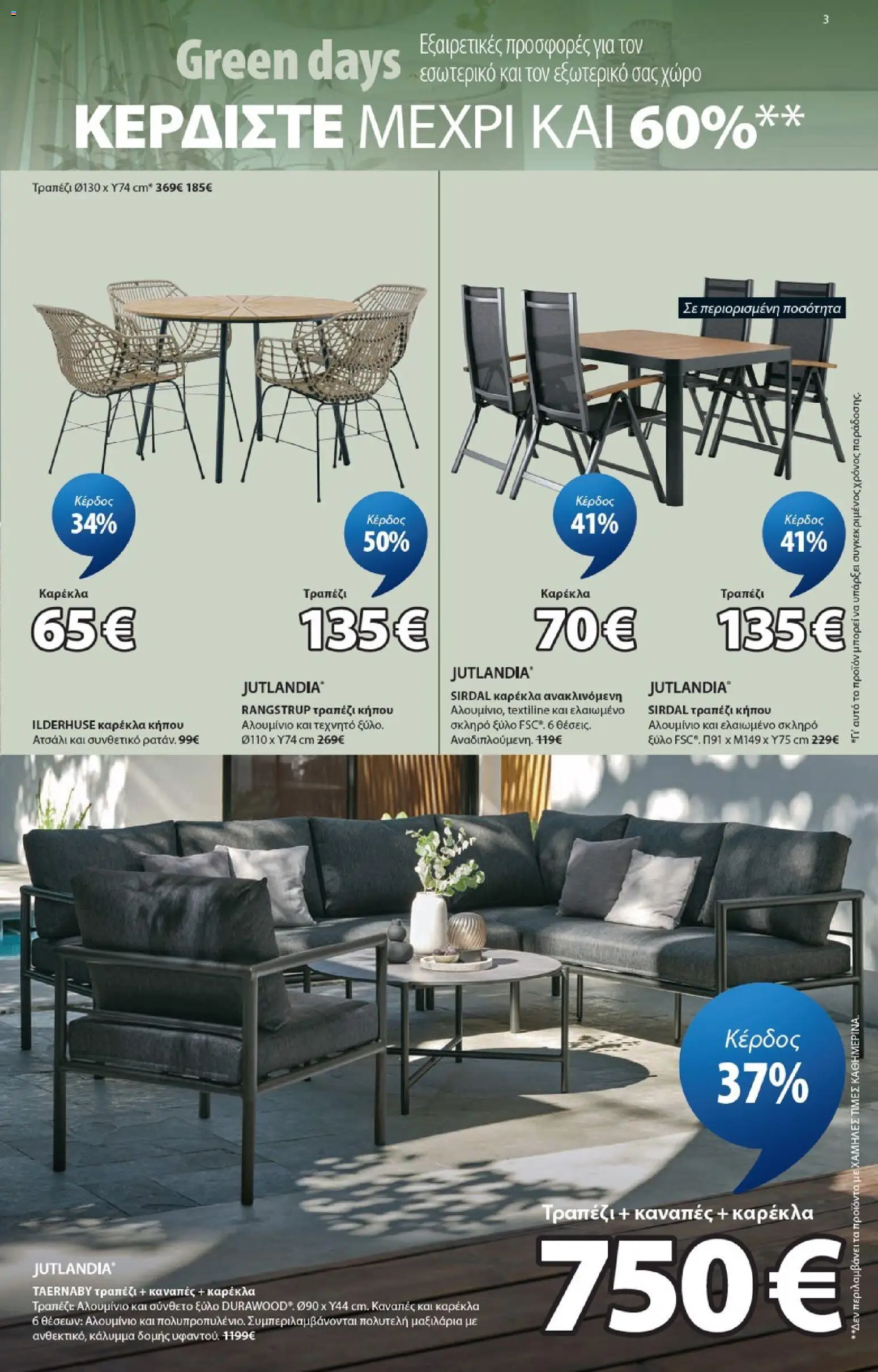 JYSK - Προσφορές από 04/06/2026 🛍️ Δείτε τις καλύτερες προσφορές! | Ελλάδα