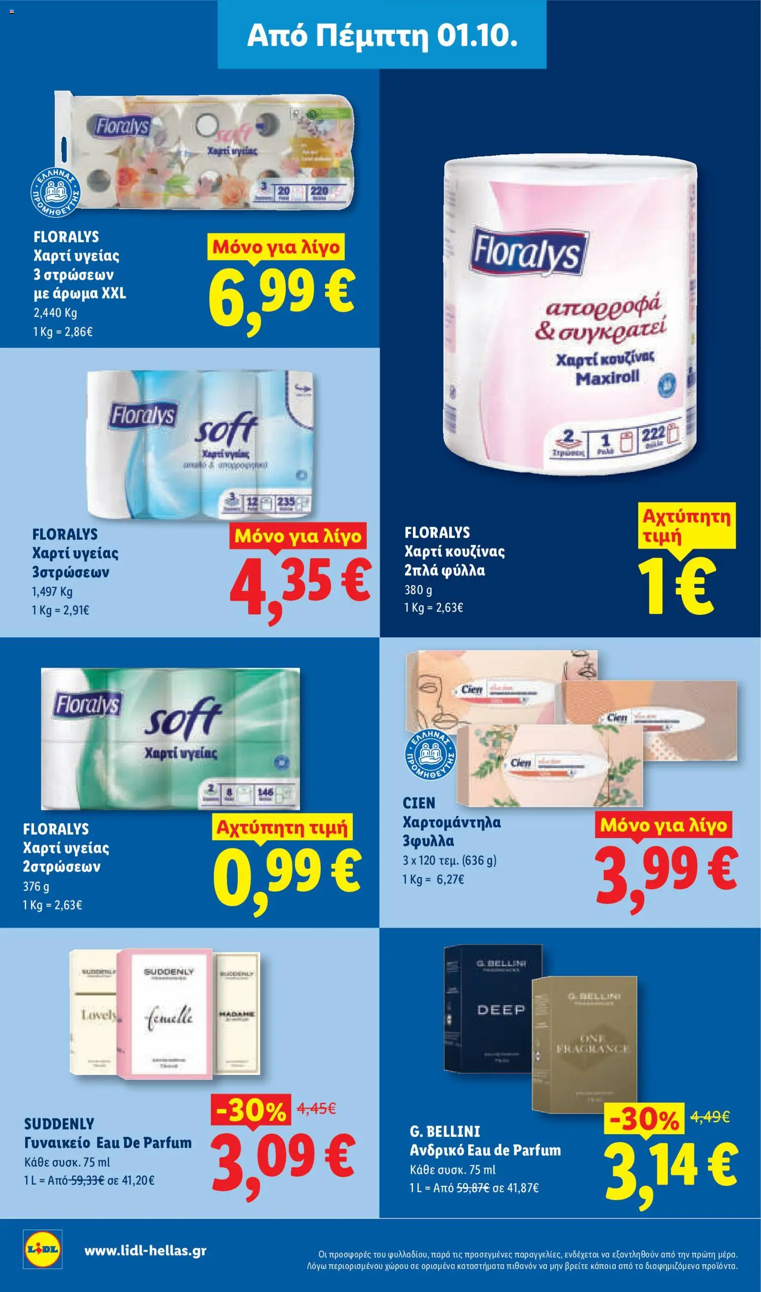 Lidl - Προσφορές Φυλλάδιο in Ελλάδα