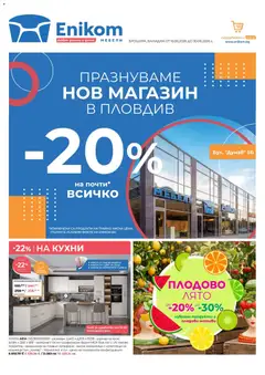 Enikom Enikom брошура