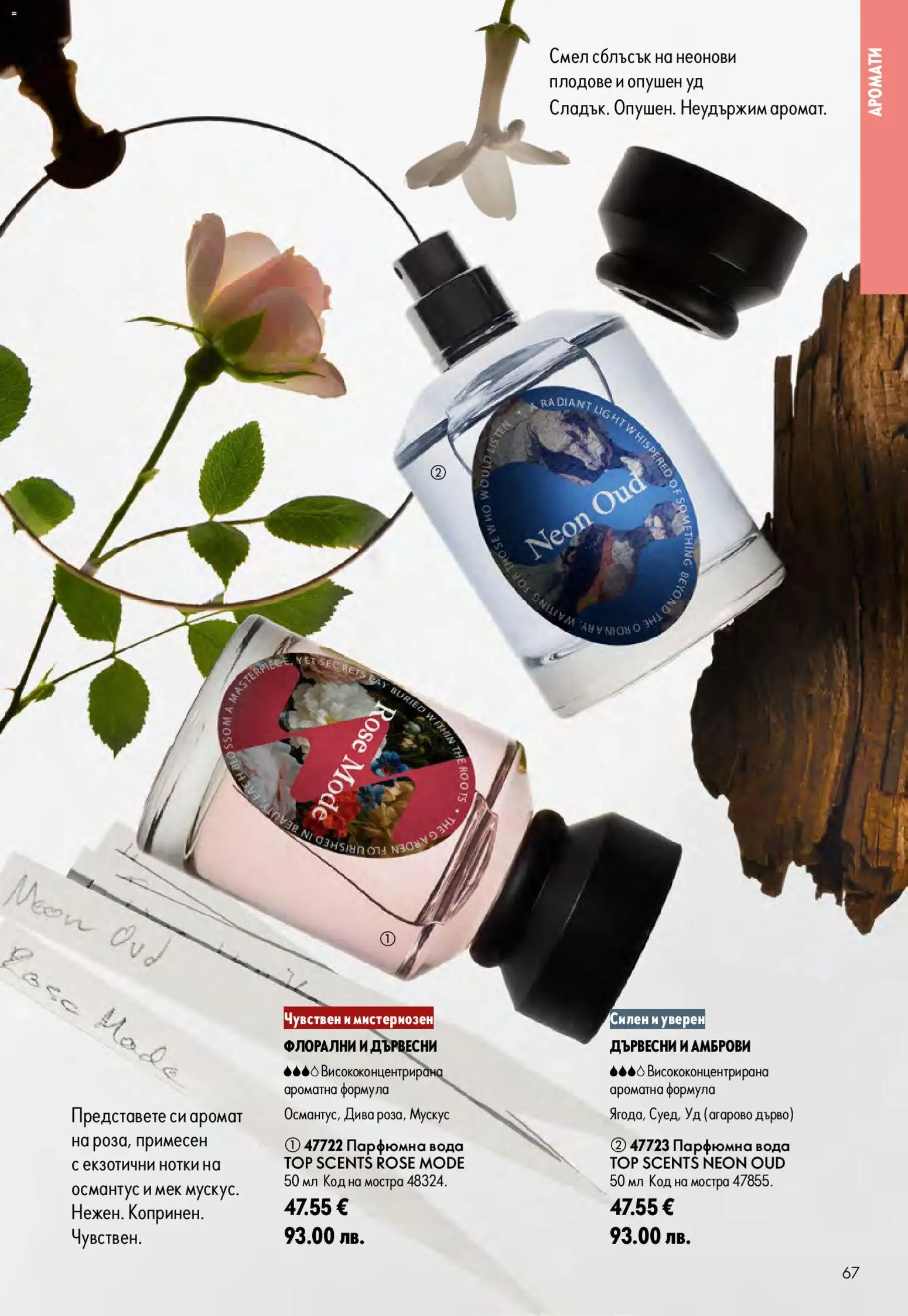 Oriflame брошура валидна от: 15.07.2026 ⏳ | България