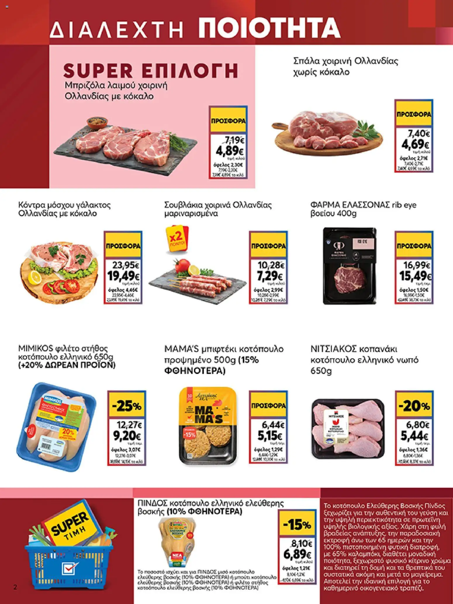 My market - Προσφορές από 08/07/2026 🛍️ Δείτε τις καλύτερες προσφορές! | Ελλάδα