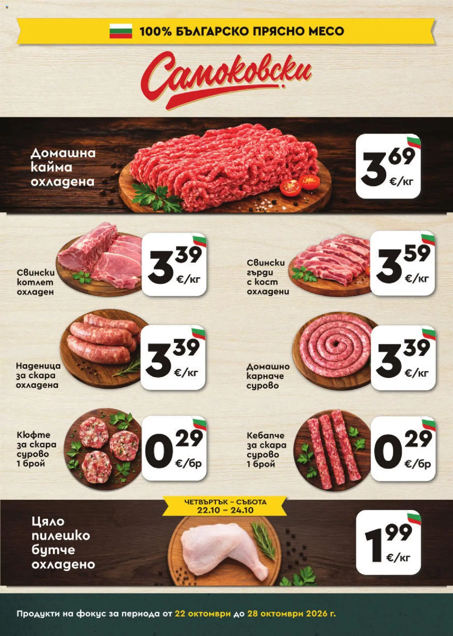 ProMarket брошура Брошура in България