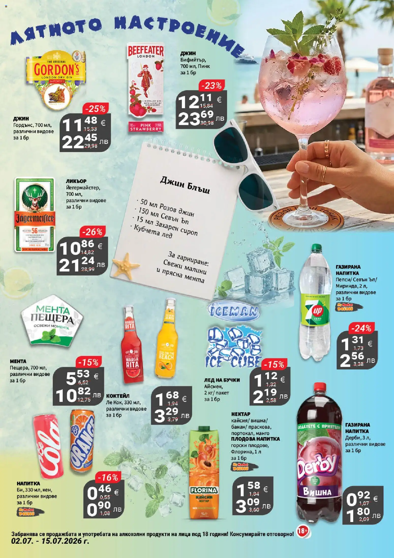 My Market брошура валидна от: 02.07.2026 ⏳ | България