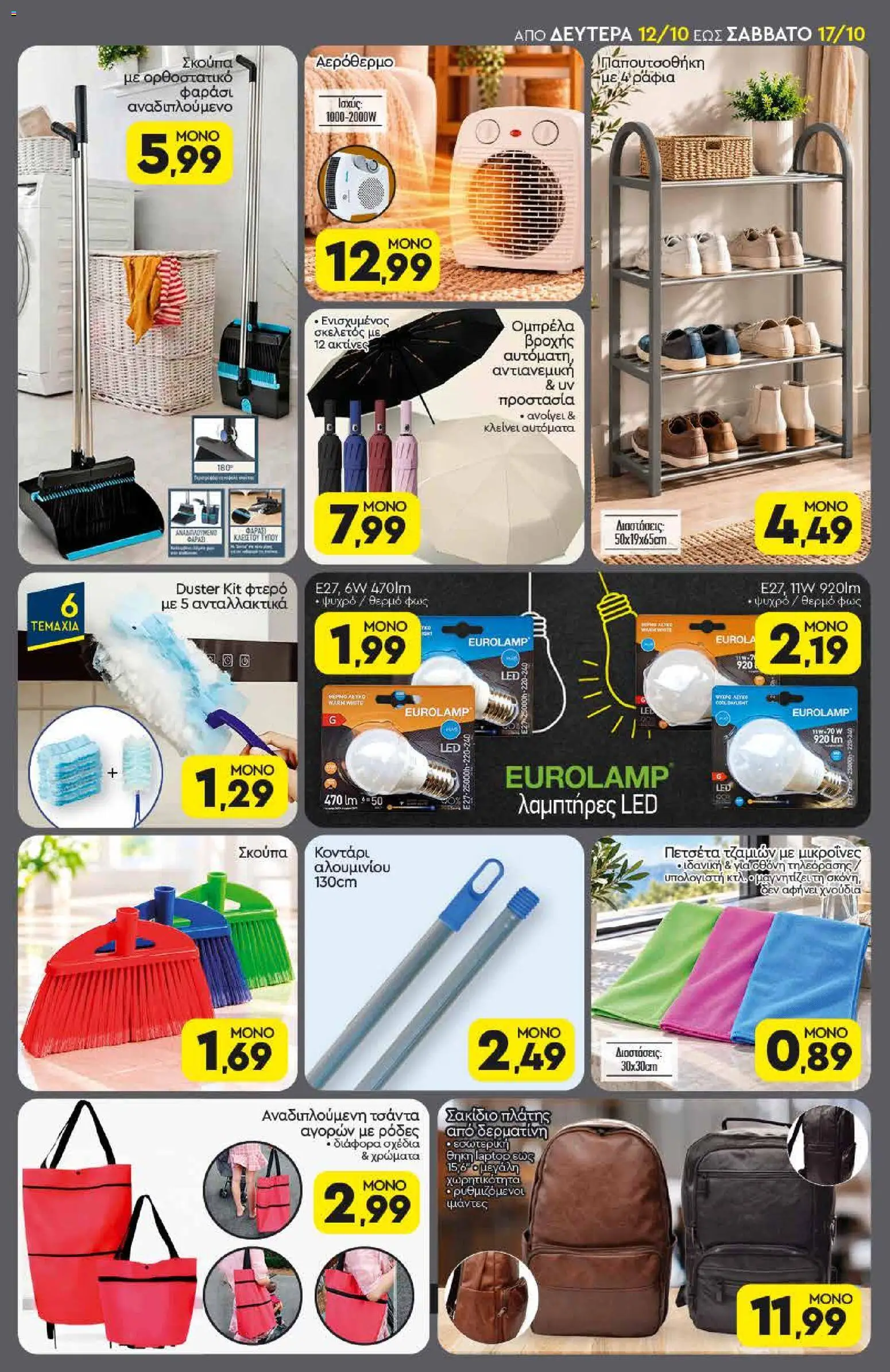 Discount Markt - Προσφορές Φυλλάδιο in Ελλάδα