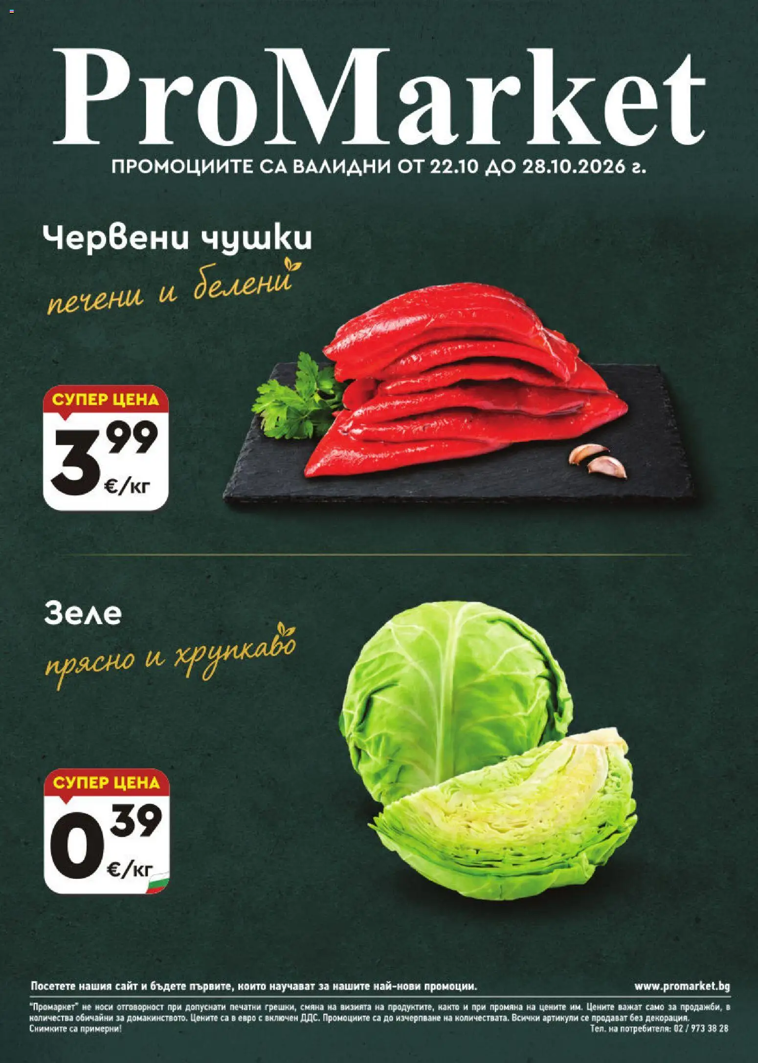 ProMarket брошура Брошура in България