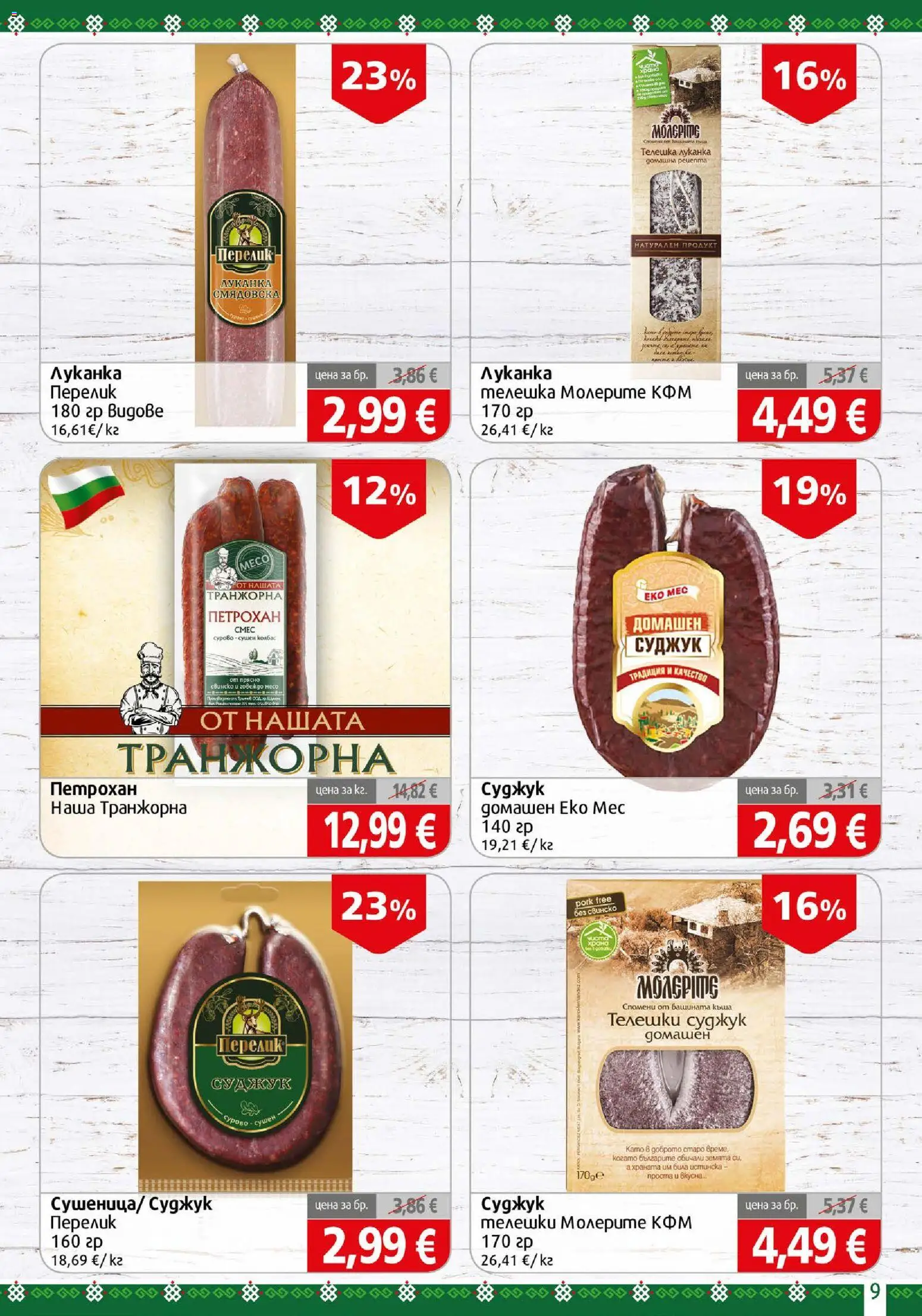 BulMag брошура Брошура in България