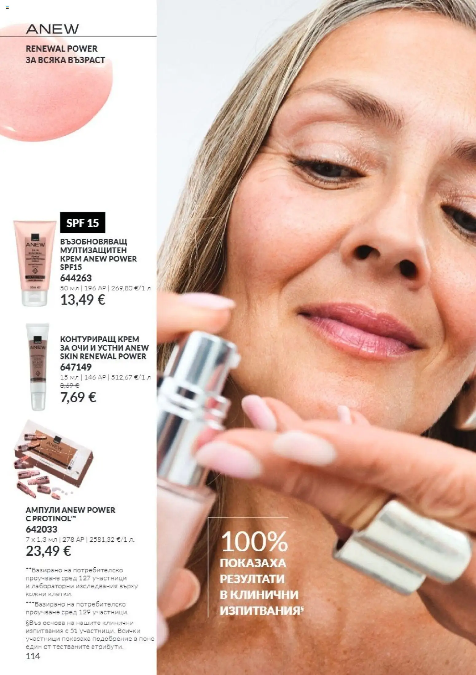 AVON каталог 10 Брошура in България